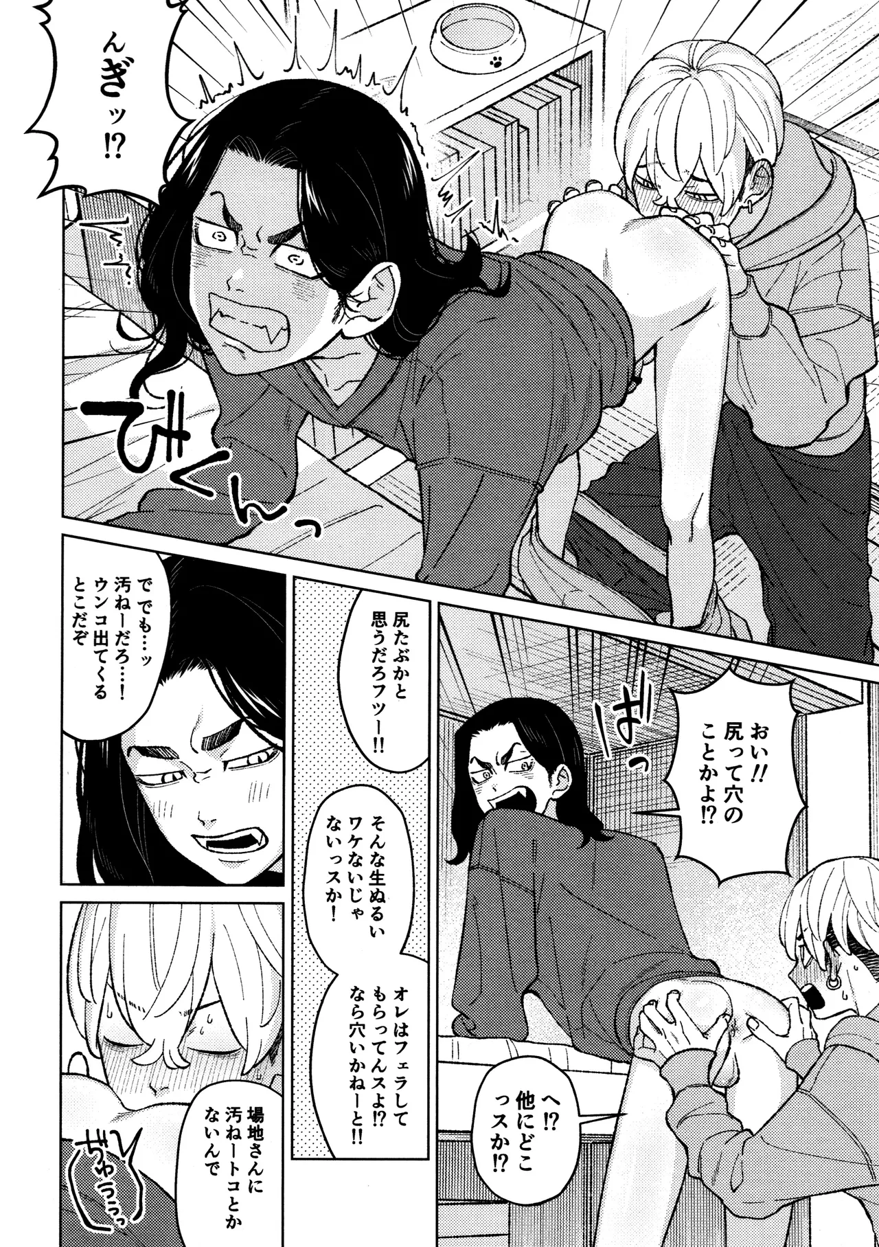 Fuku Taichou no o Tsutome page 12 full