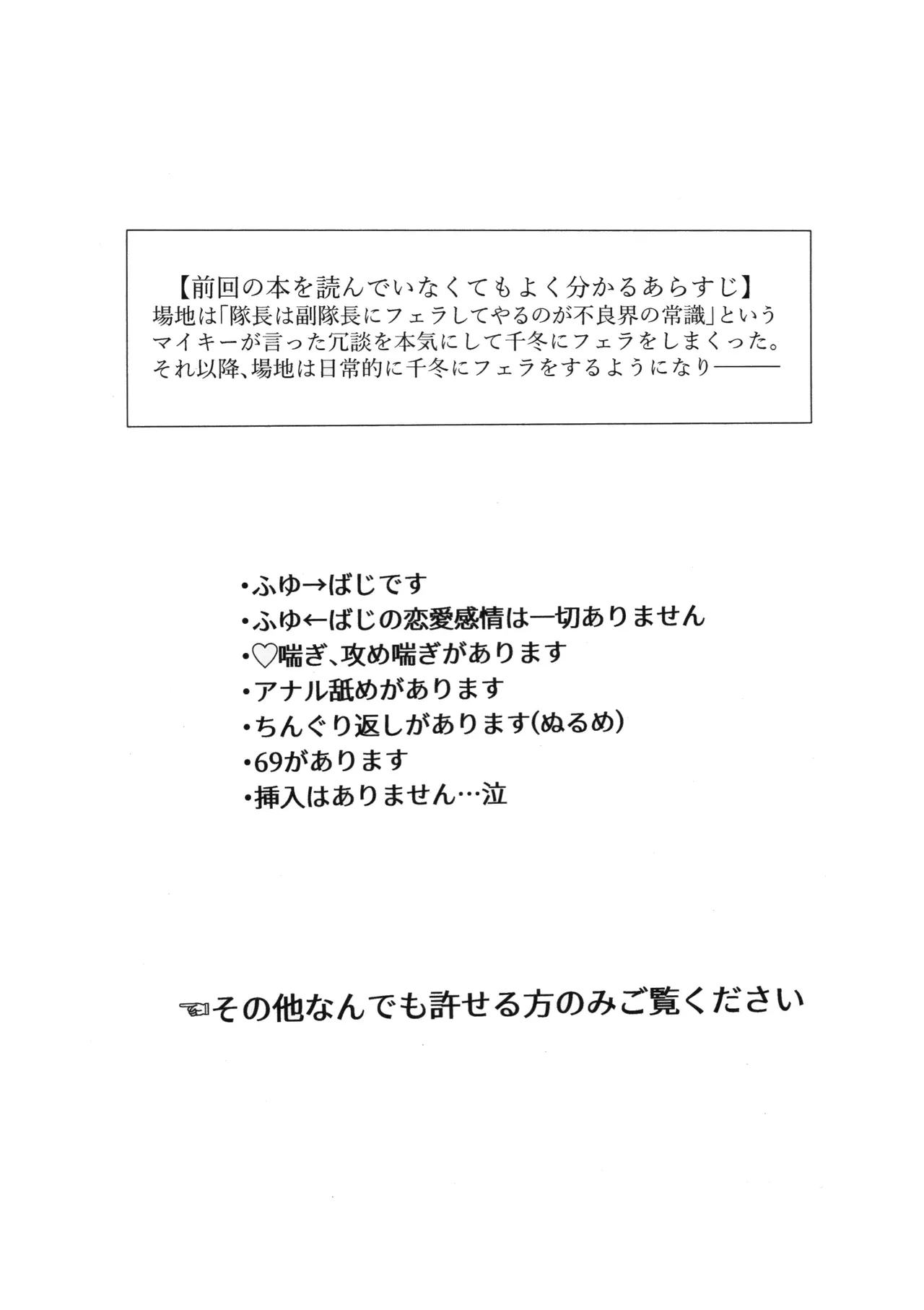 Fuku Taichou no o Tsutome page 4 full