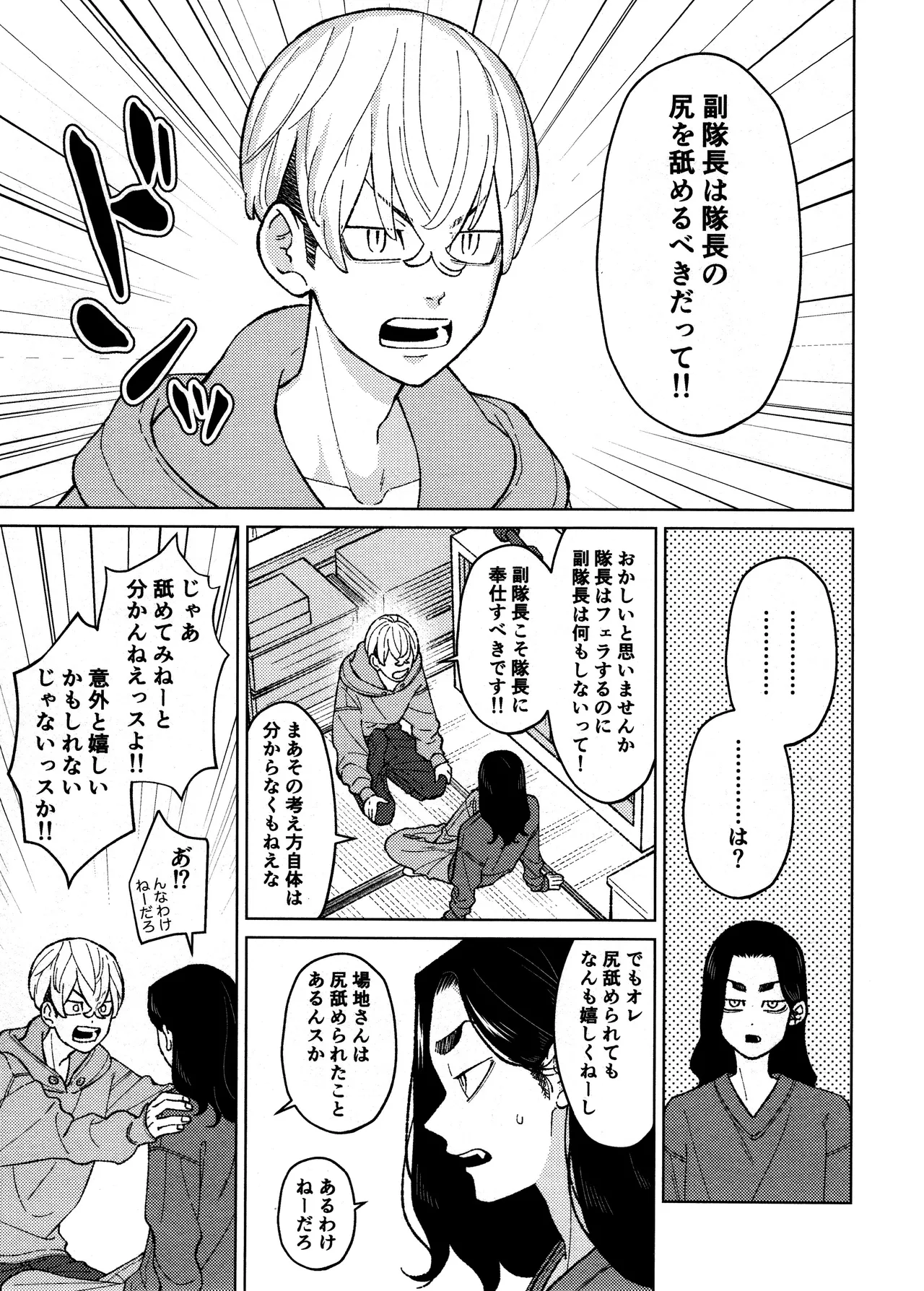 Fuku Taichou no o Tsutome page 7 full