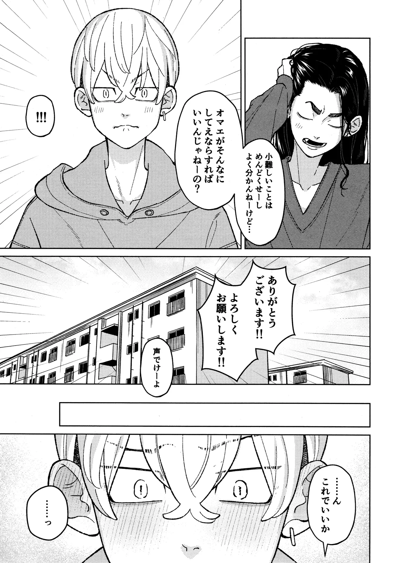 Fuku Taichou no o Tsutome page 9 full