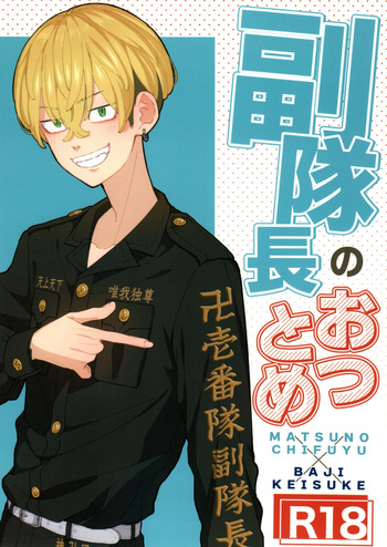 [Midorimi no Midori! (Sanpa)] Fuku Taichou no o Tsutome (Tokyo Revengers) cover