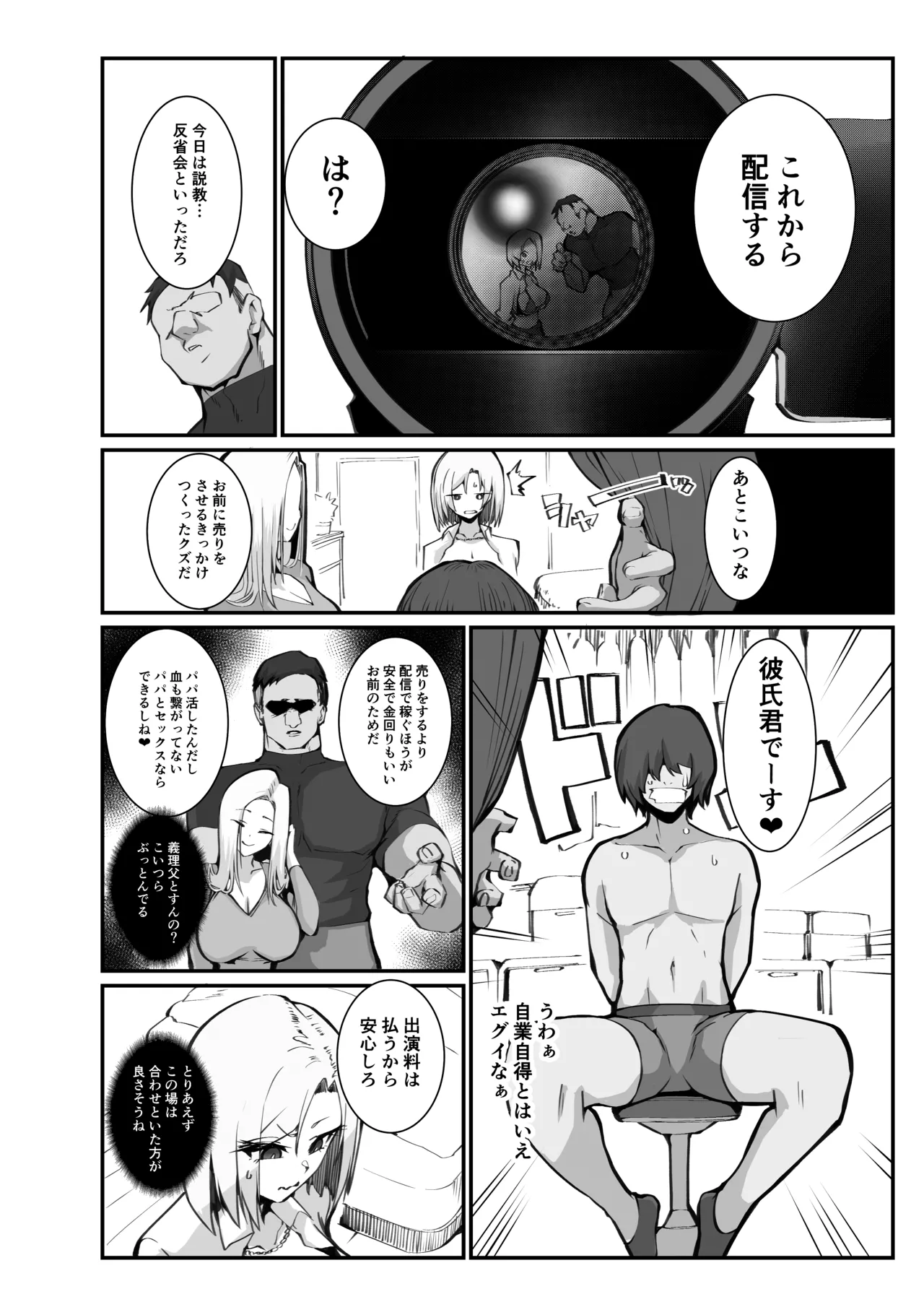 Gal Oyako no Egui Kasegikata page 5 full