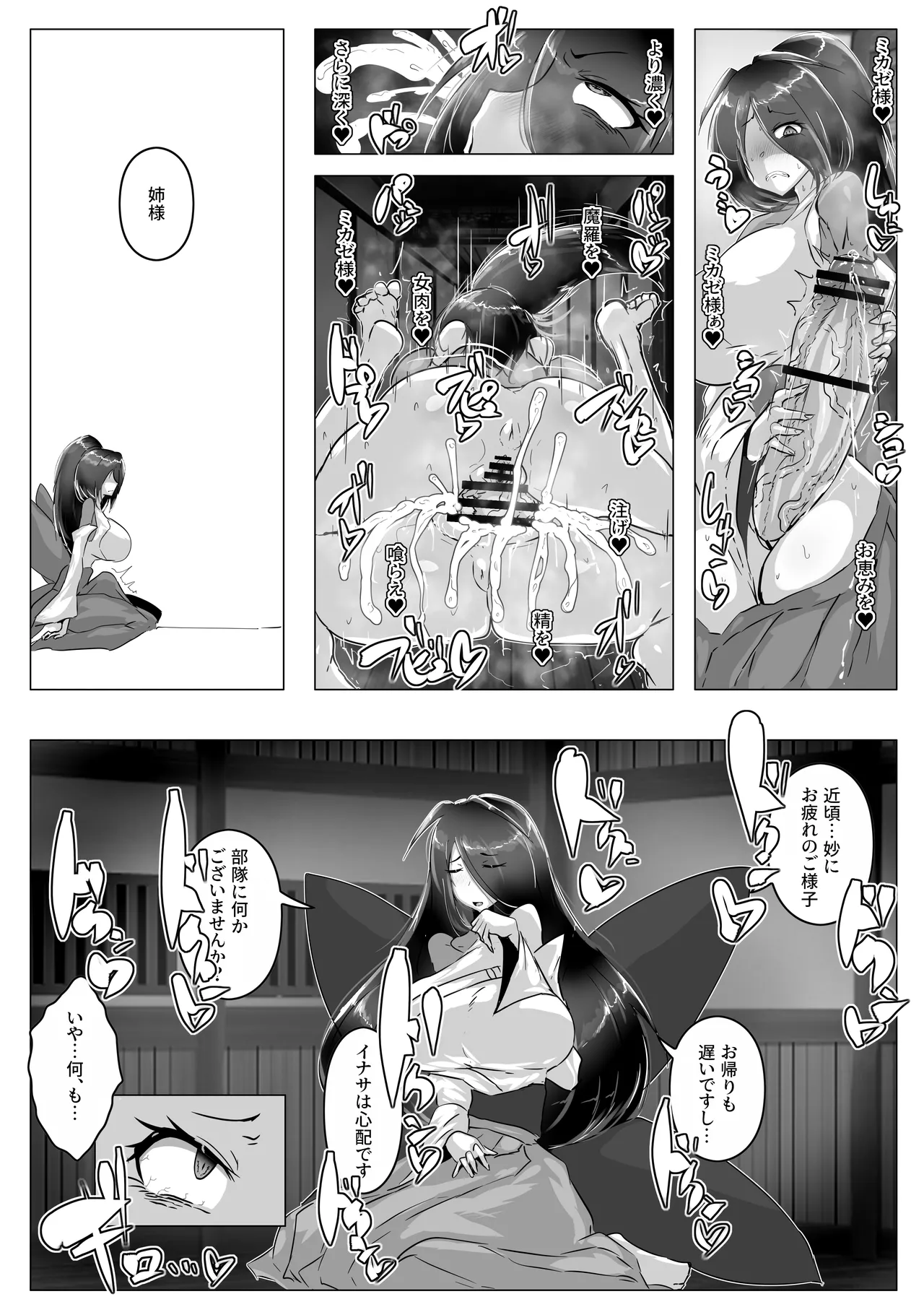 Yōma Tōbatsu-tai Mikaze Kiseisha Tenaganomono o Taijiseyo page 11 full