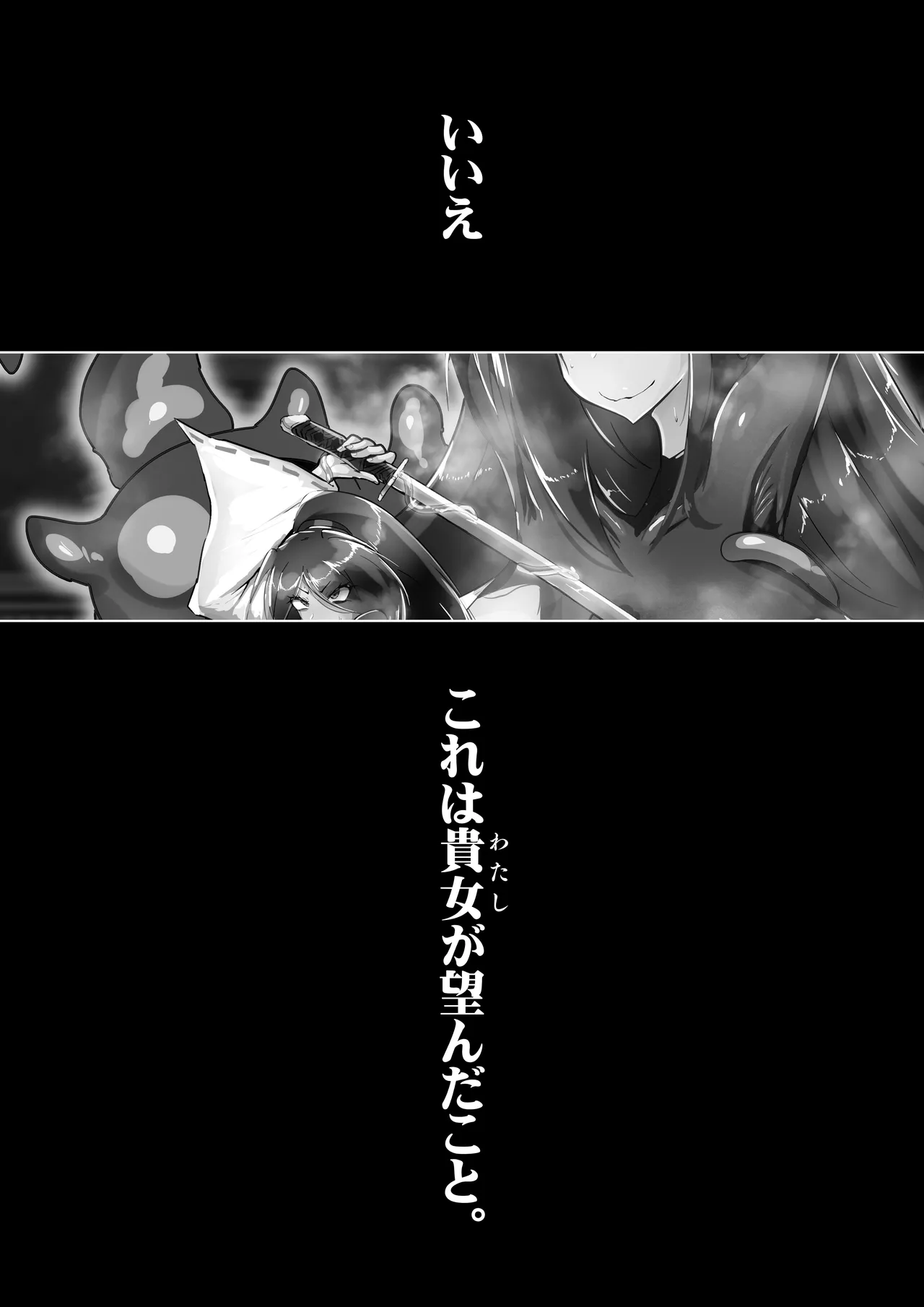 Yōma Tōbatsu-tai Mikaze Kiseisha Tenaganomono o Taijiseyo page 2 full