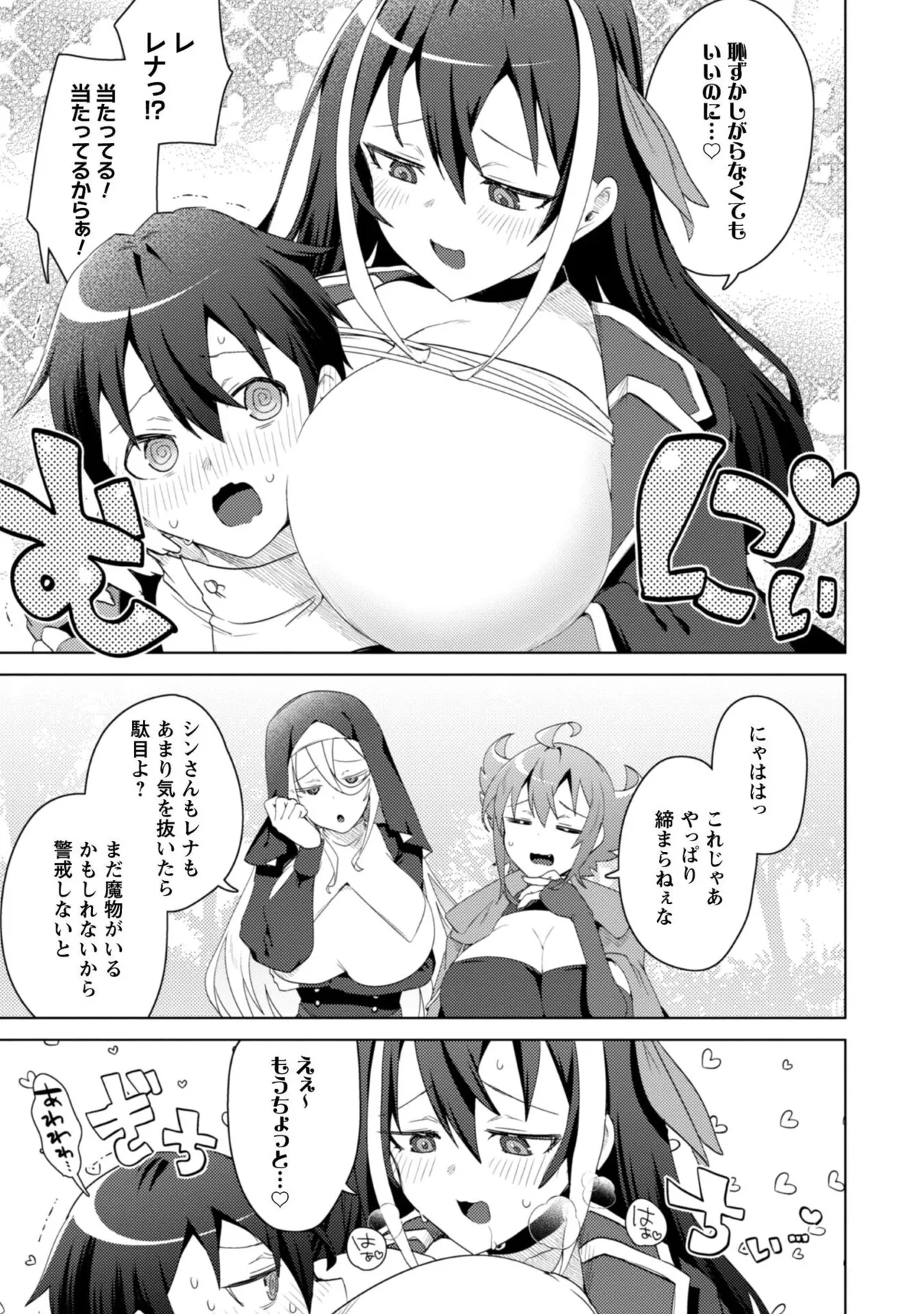 Bakunyuu-tachi ni Tsuihousareta ga Modore to Iwaretemo, Mou Oso...... Modorimashuuu! Volume 3 page 11 full