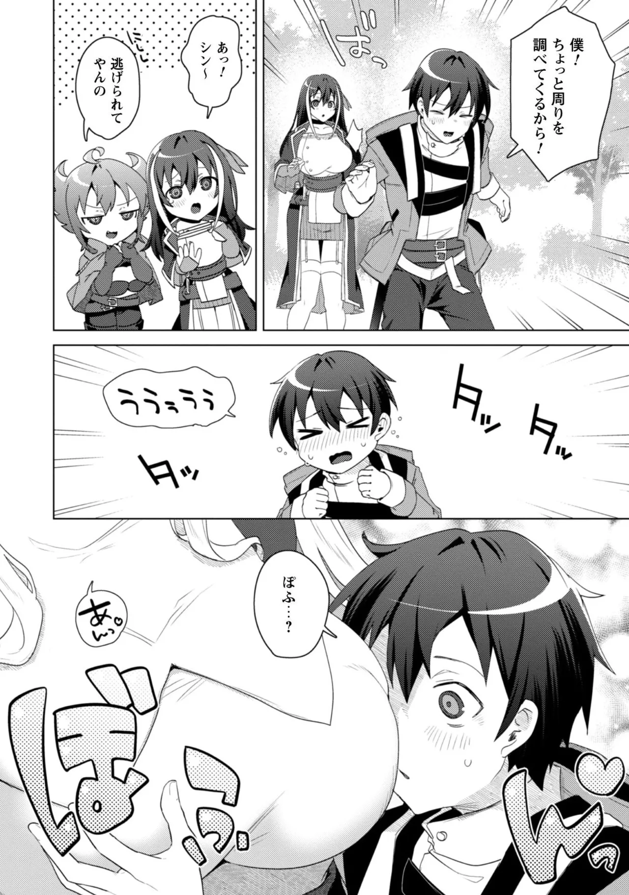 Bakunyuu-tachi ni Tsuihousareta ga Modore to Iwaretemo, Mou Oso...... Modorimashuuu! Volume 3 page 12 full