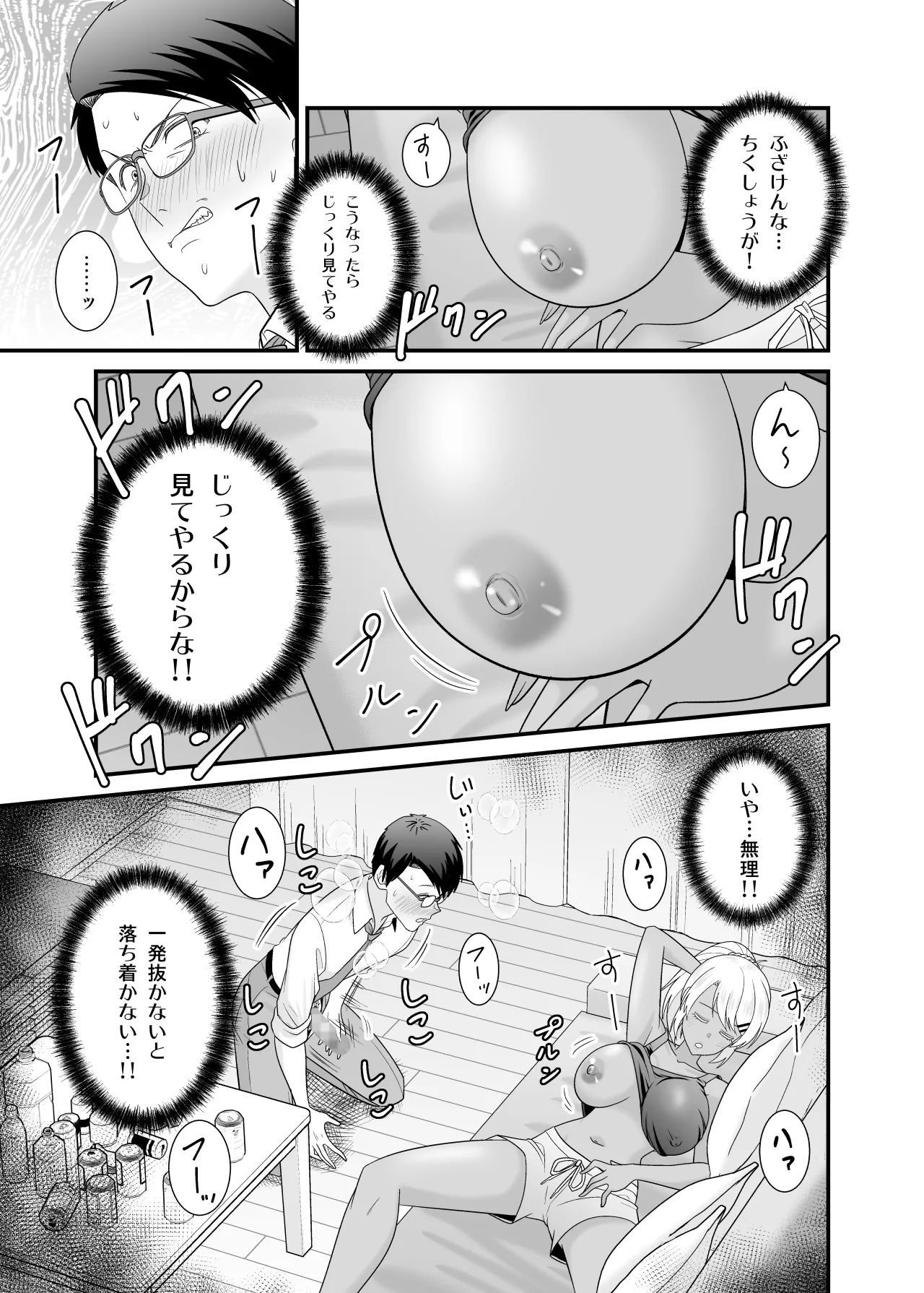 Doutei no Ore o Chouhatsu shite kita Ikiri Kuro Gal Hitozuma ni Yari Kaesu page 12 full
