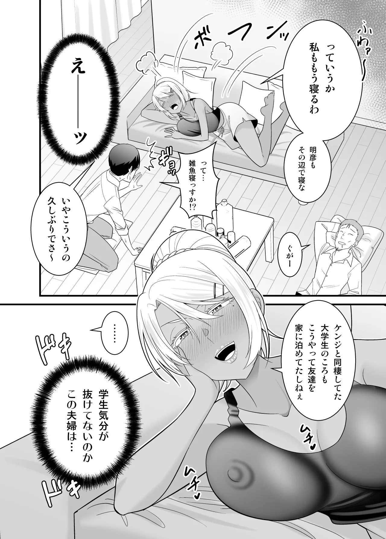 Doutei no Ore o Chouhatsu shite kita Ikiri Kuro Gal Hitozuma ni Yari Kaesu page 7 full