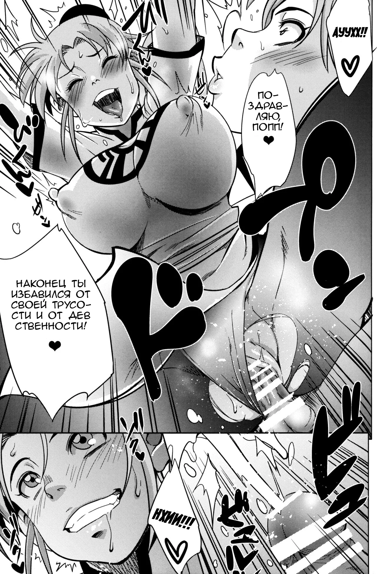 Pink no Bakajikara page 10 full