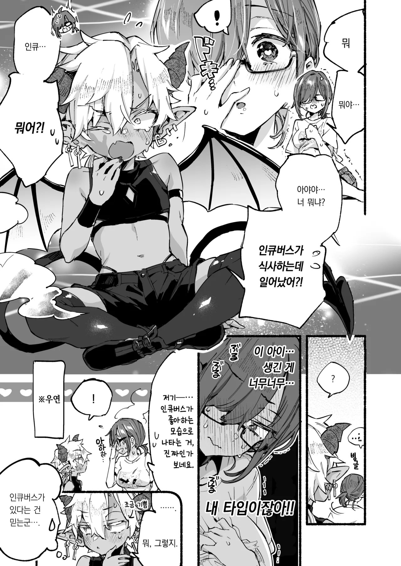 Incubus-kun wa Manpuku o Shiranai | 인큐버스는 포만감을 몰라 page 12 full