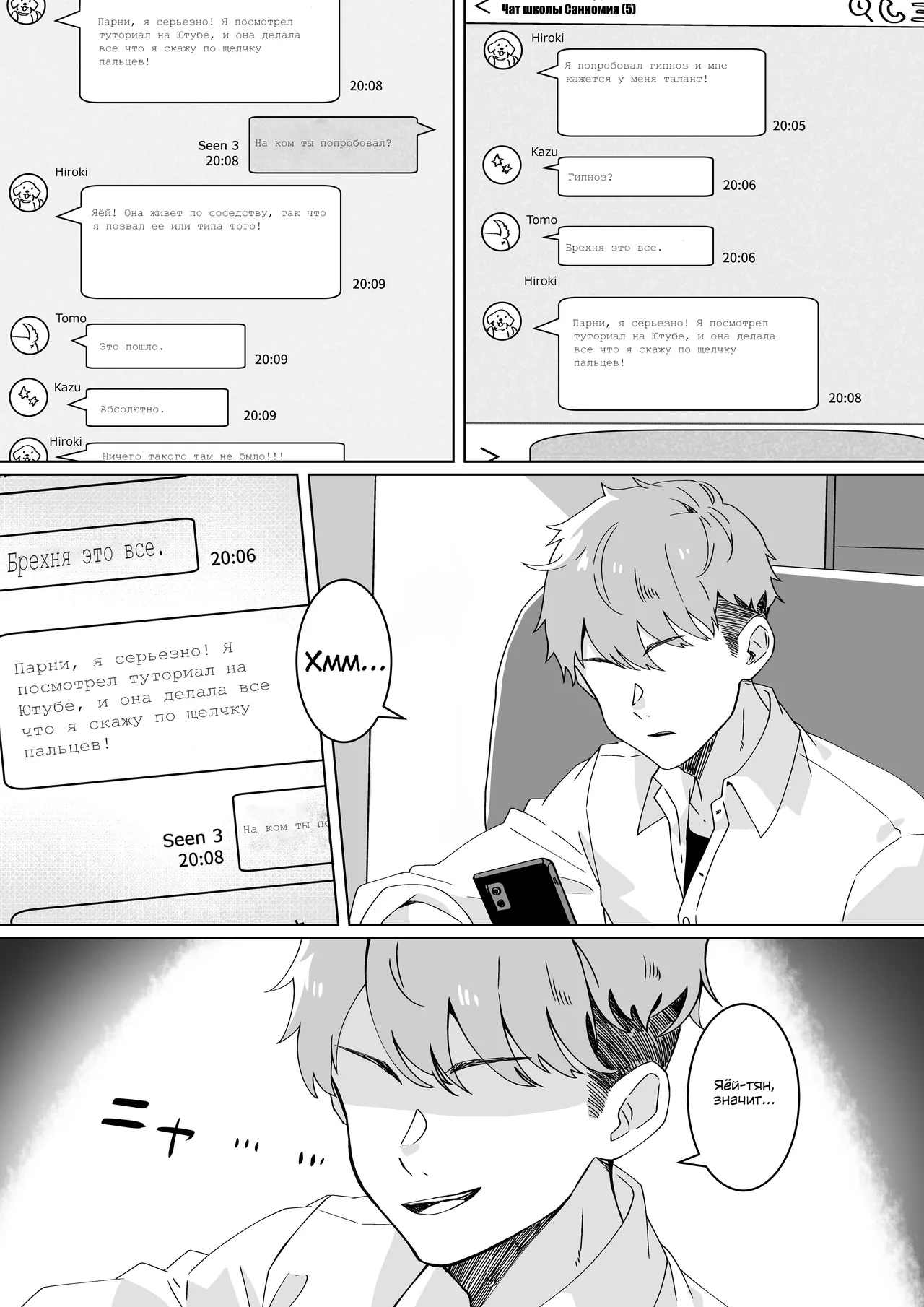 Saiminjutsu nara Kyonyuu JK ni Nandemo Dekiru tte Hontou desu ka? | Правда ли, что гипноз позволяет делать что захочешь с большегрудыми старшеклассницами? page 11 full