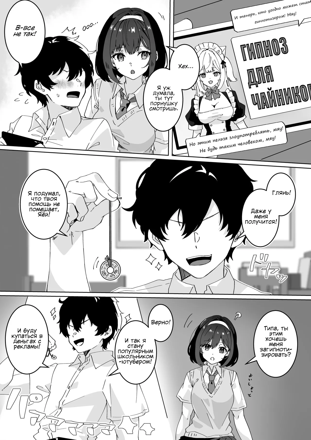 Saiminjutsu nara Kyonyuu JK ni Nandemo Dekiru tte Hontou desu ka? | Правда ли, что гипноз позволяет делать что захочешь с большегрудыми старшеклассницами? page 4 full