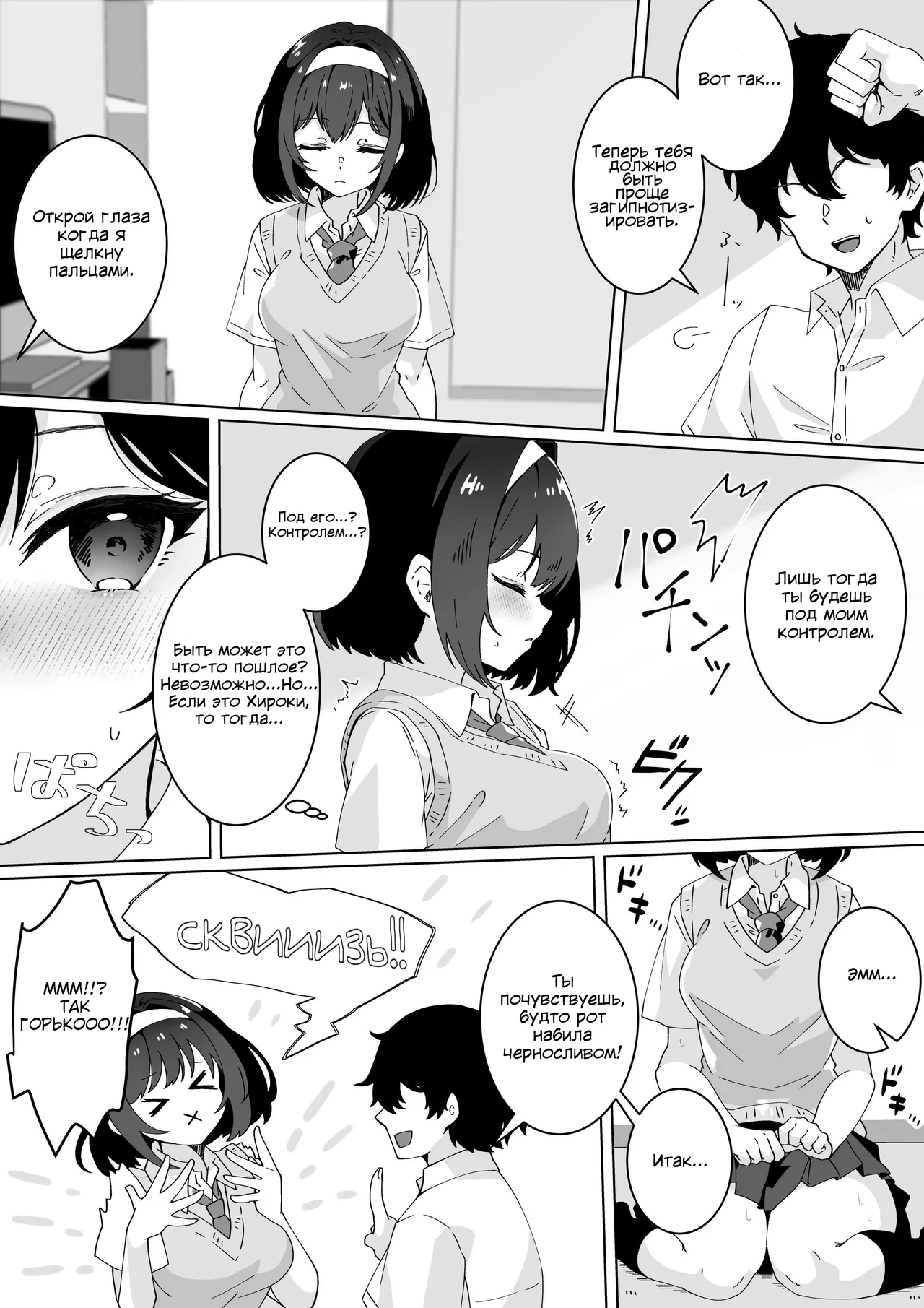 Saiminjutsu nara Kyonyuu JK ni Nandemo Dekiru tte Hontou desu ka? | Правда ли, что гипноз позволяет делать что захочешь с большегрудыми старшеклассницами? page 7 full