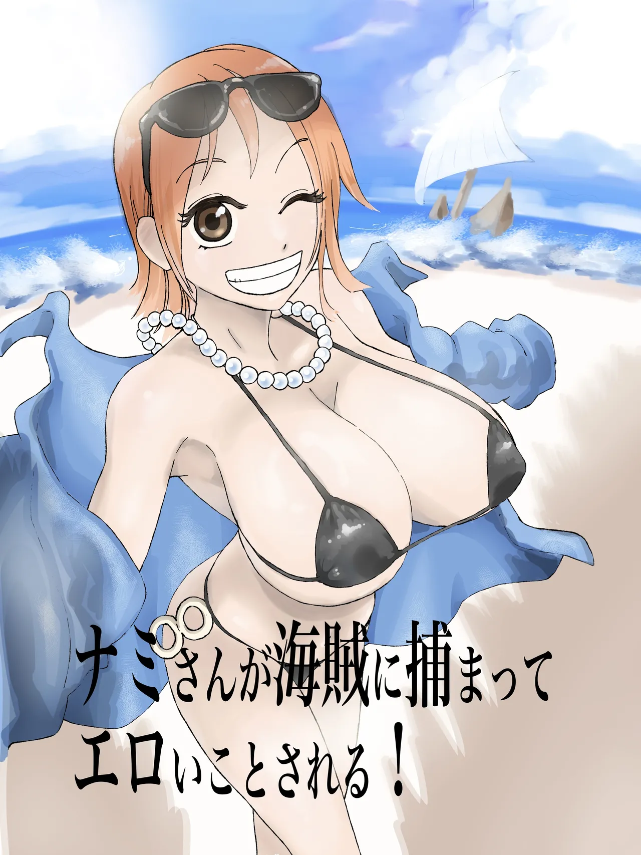 Nami-san ga kaizoku ni tsukamatte eroi koto sareru! page 1 full
