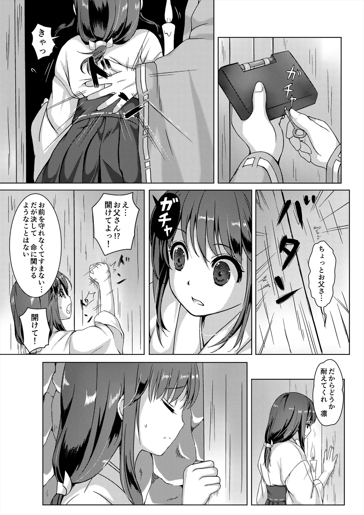 Seed Carrier Miko Anthology - The Shrine Maiden Who Calms the Raging Seeds page 11 full