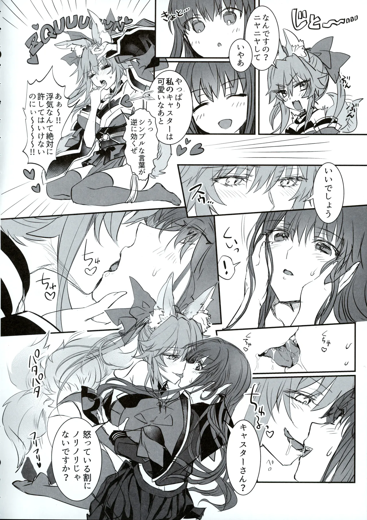 Hakuno wa Mujihi na Tsuki no Joou Kanketsu Hen page 11 full