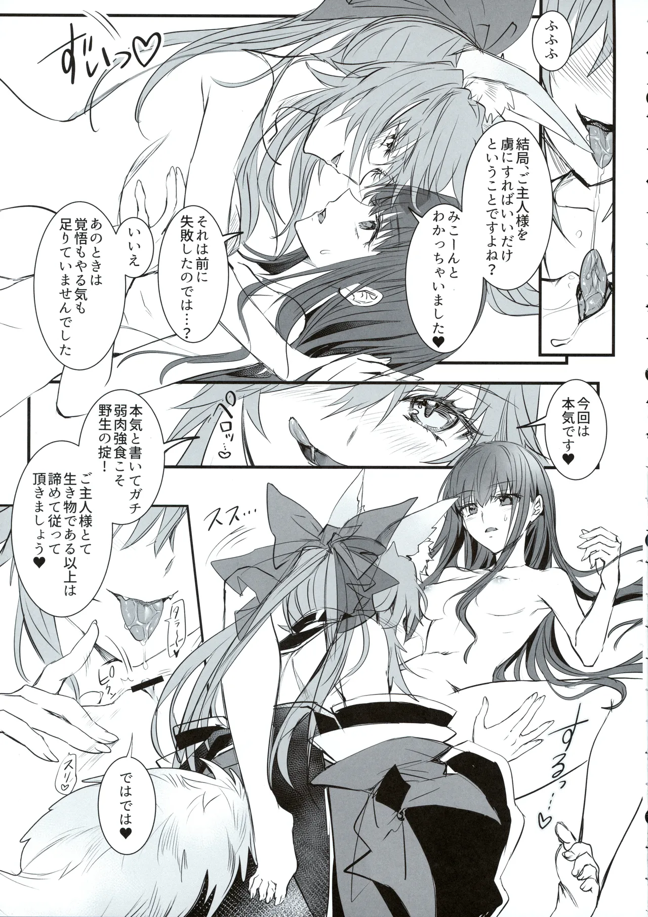 Hakuno wa Mujihi na Tsuki no Joou Kanketsu Hen page 12 full