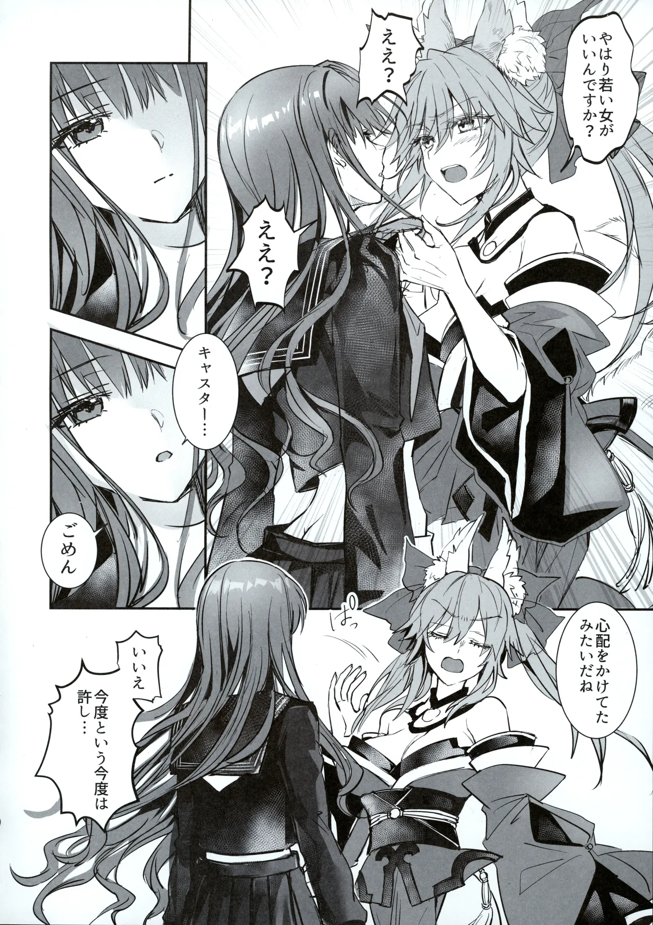 Hakuno wa Mujihi na Tsuki no Joou Kanketsu Hen page 5 full