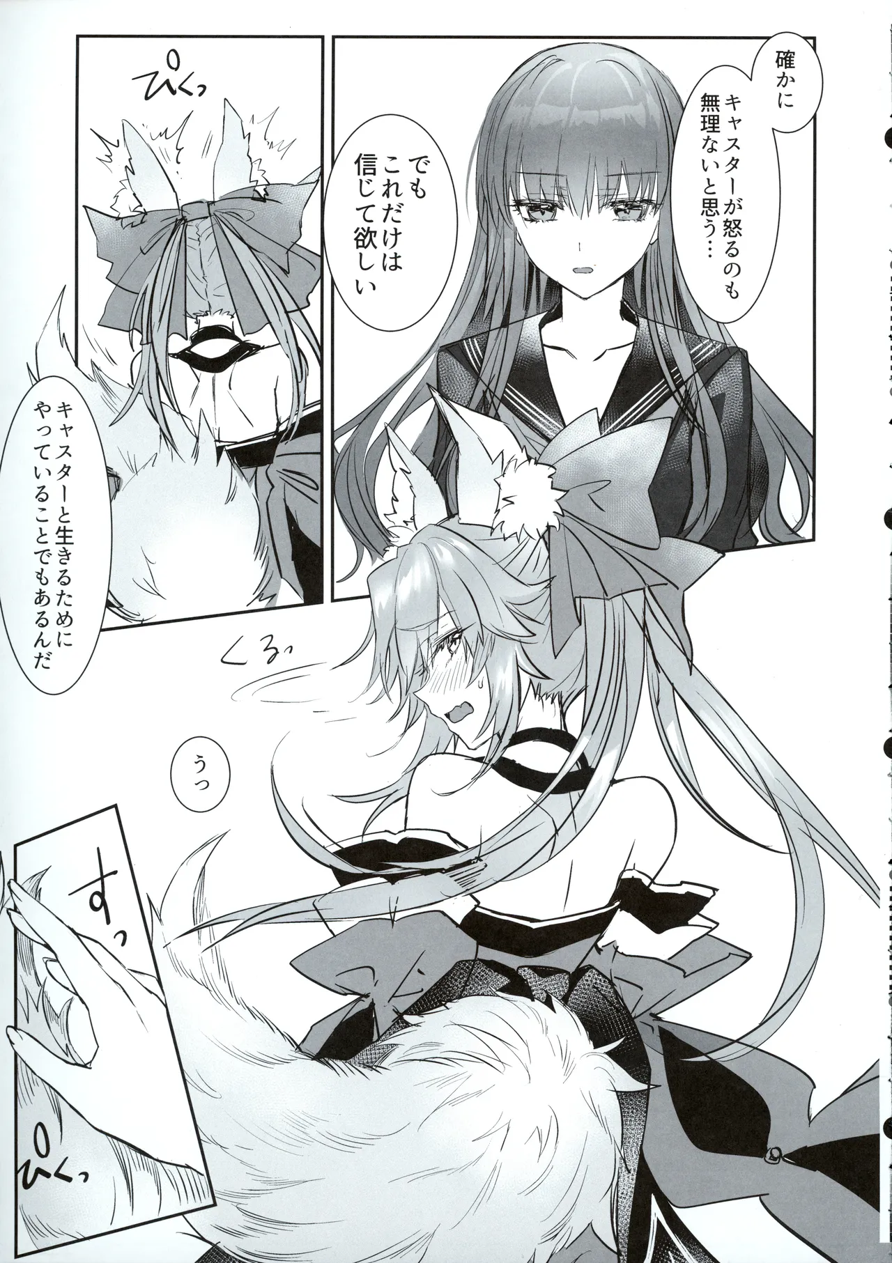 Hakuno wa Mujihi na Tsuki no Joou Kanketsu Hen page 6 full