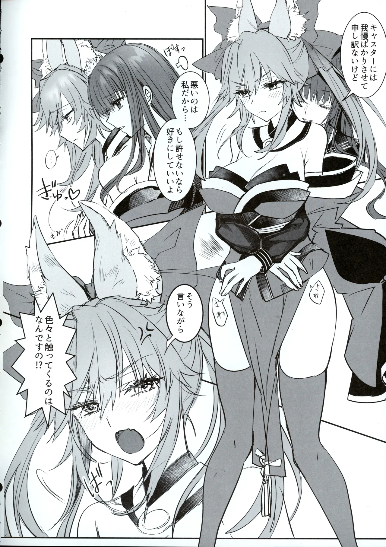 Hakuno wa Mujihi na Tsuki no Joou Kanketsu Hen page 7 full