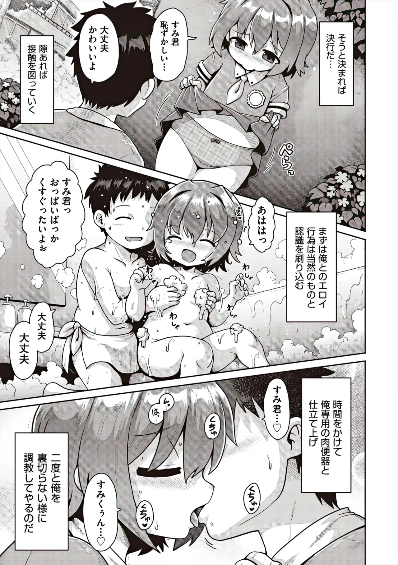 Shoujo Kumikyoku 37 page 11 full