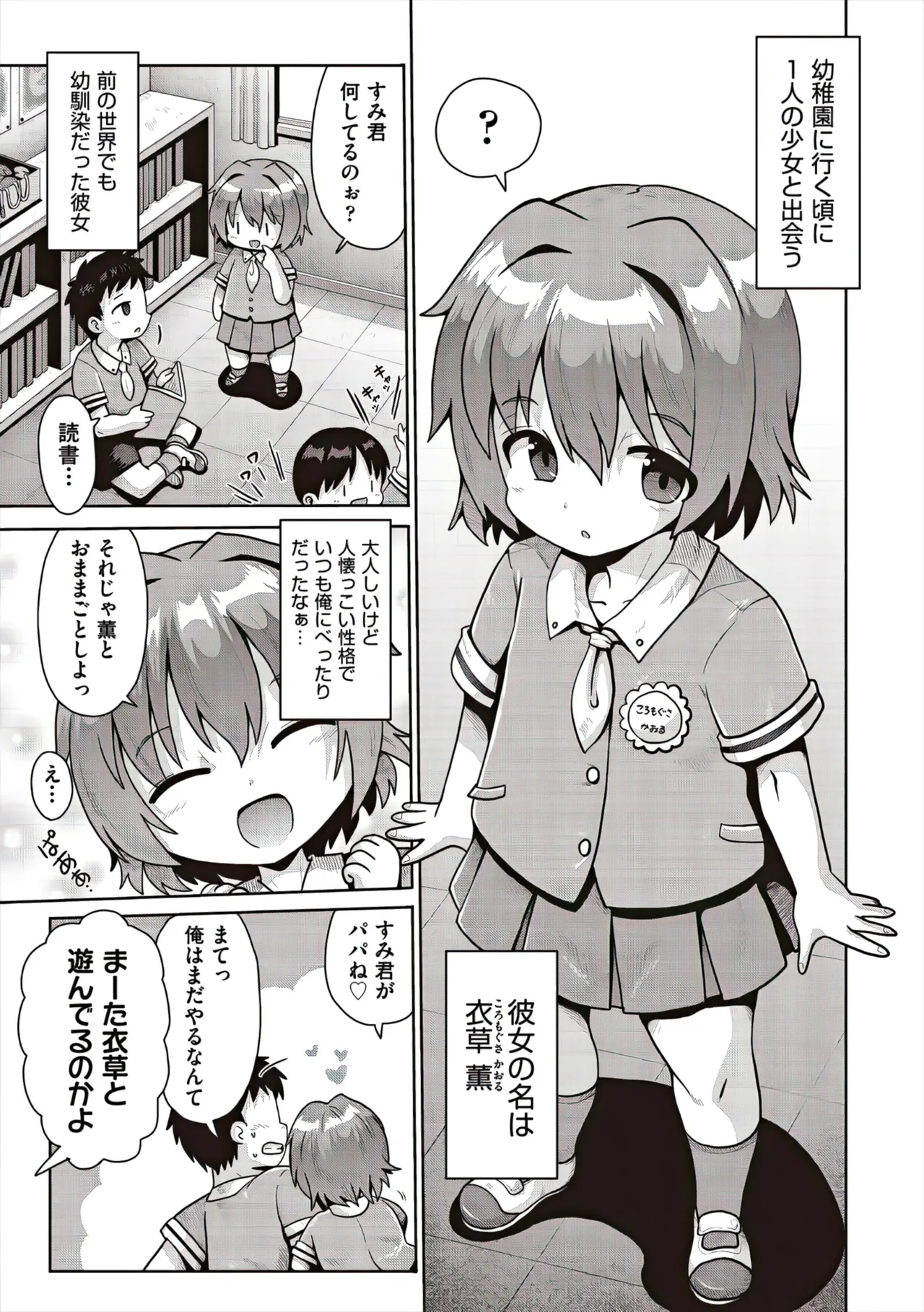 Shoujo Kumikyoku 37 page 7 full