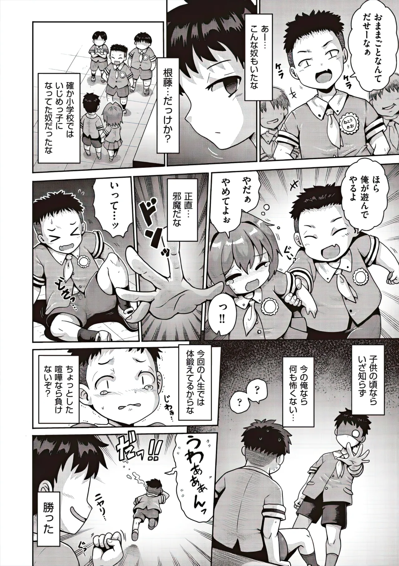 Shoujo Kumikyoku 37 page 8 full