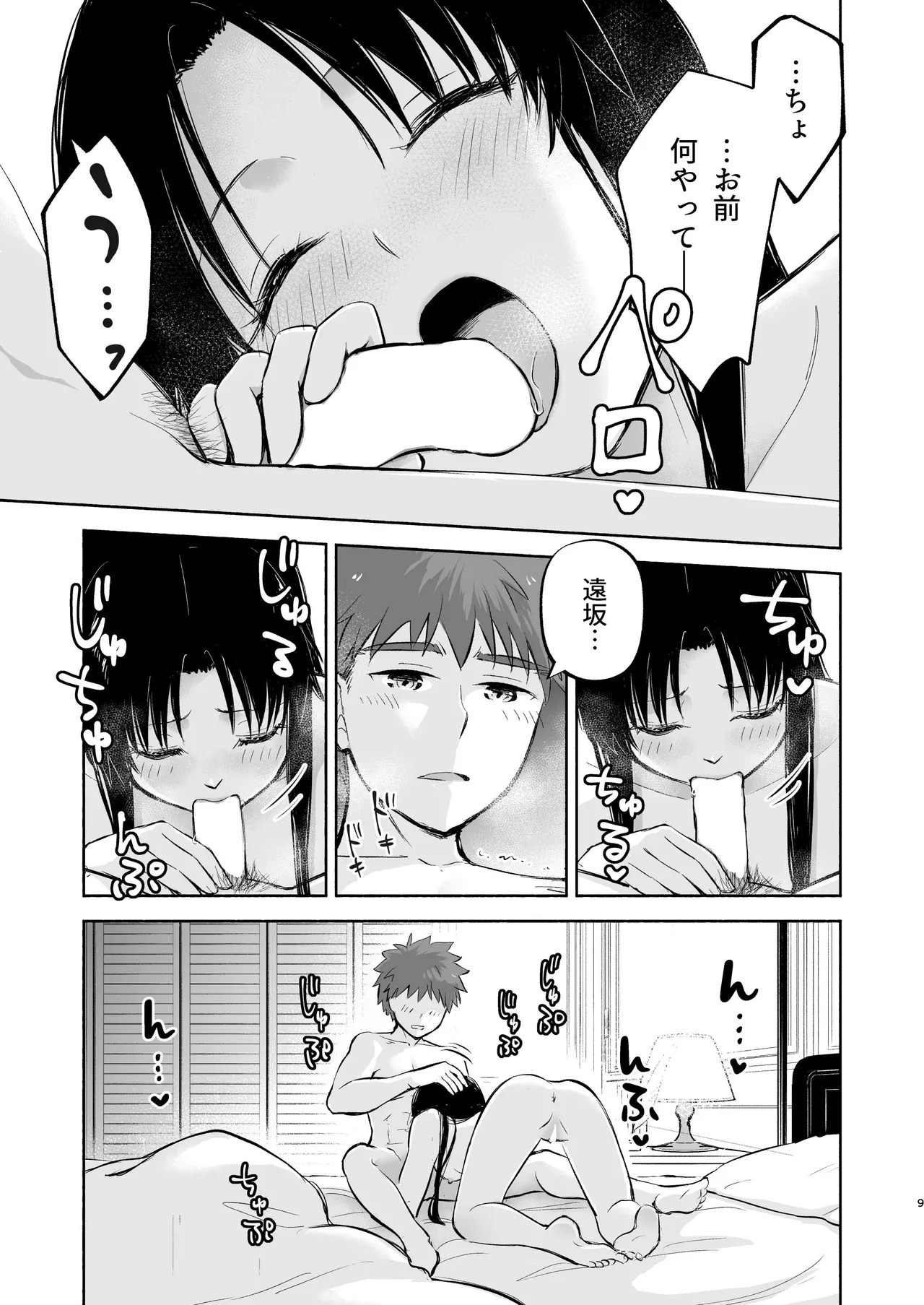 Kasanete Ka page 11 full