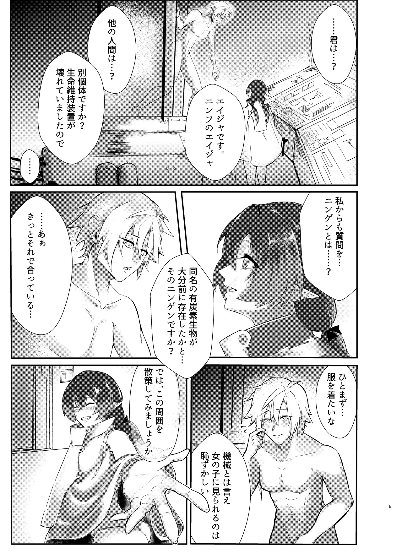愛者-前編- page 4 full