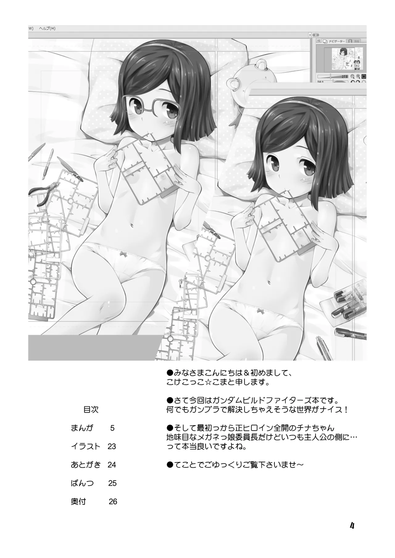 Kurae Chinabeam! page 4 full