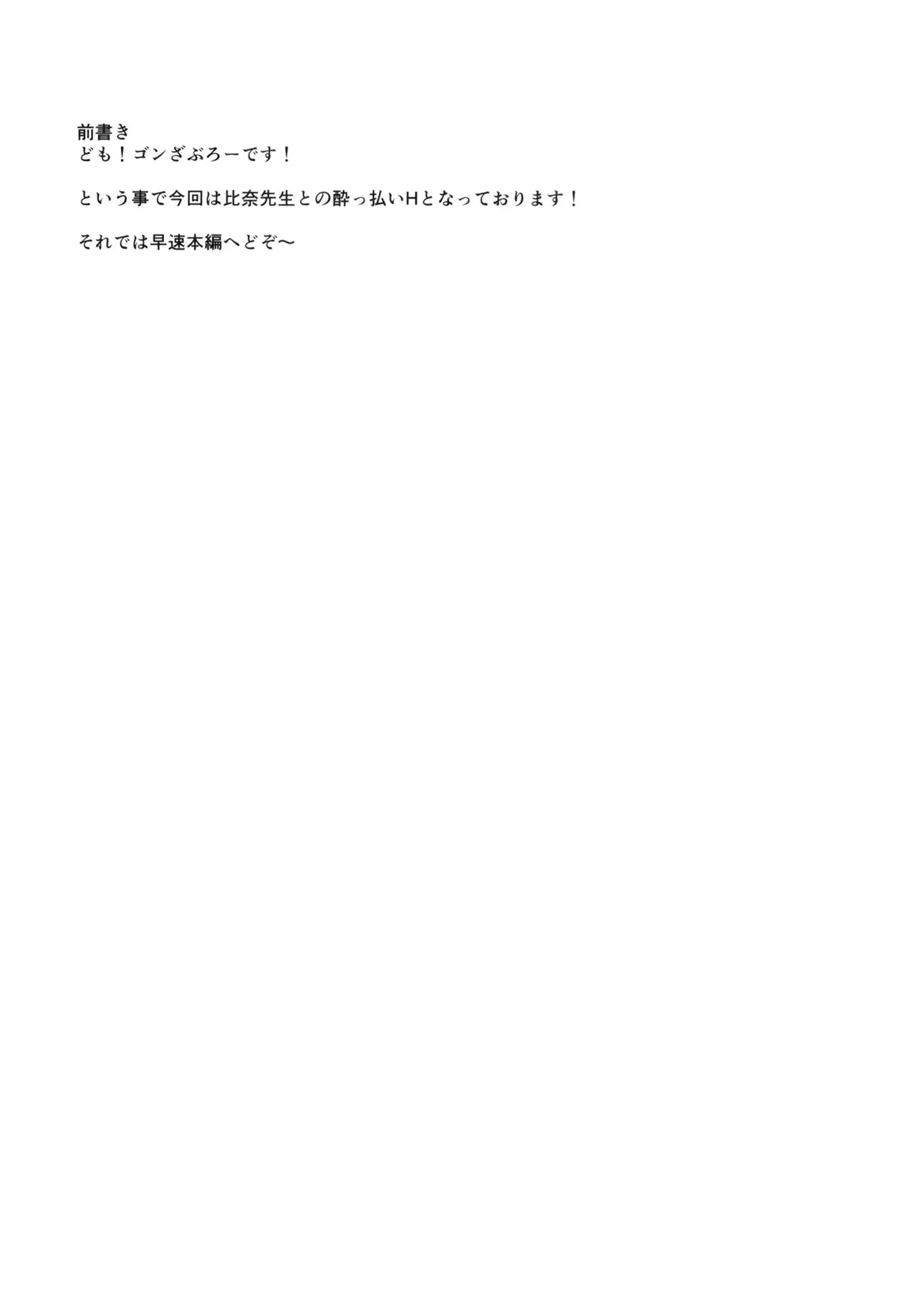 Yotta Hina Sensei to H Suru Hon page 4 full