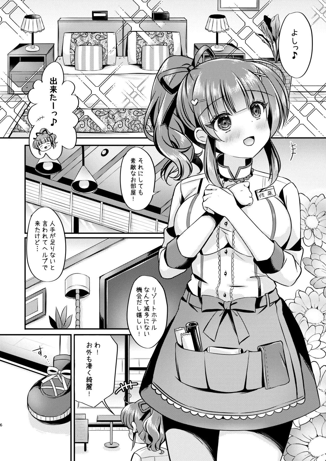 ホテル清掃員の麻依ちゃん。～リゾートホテル編～DL版 page 5 full