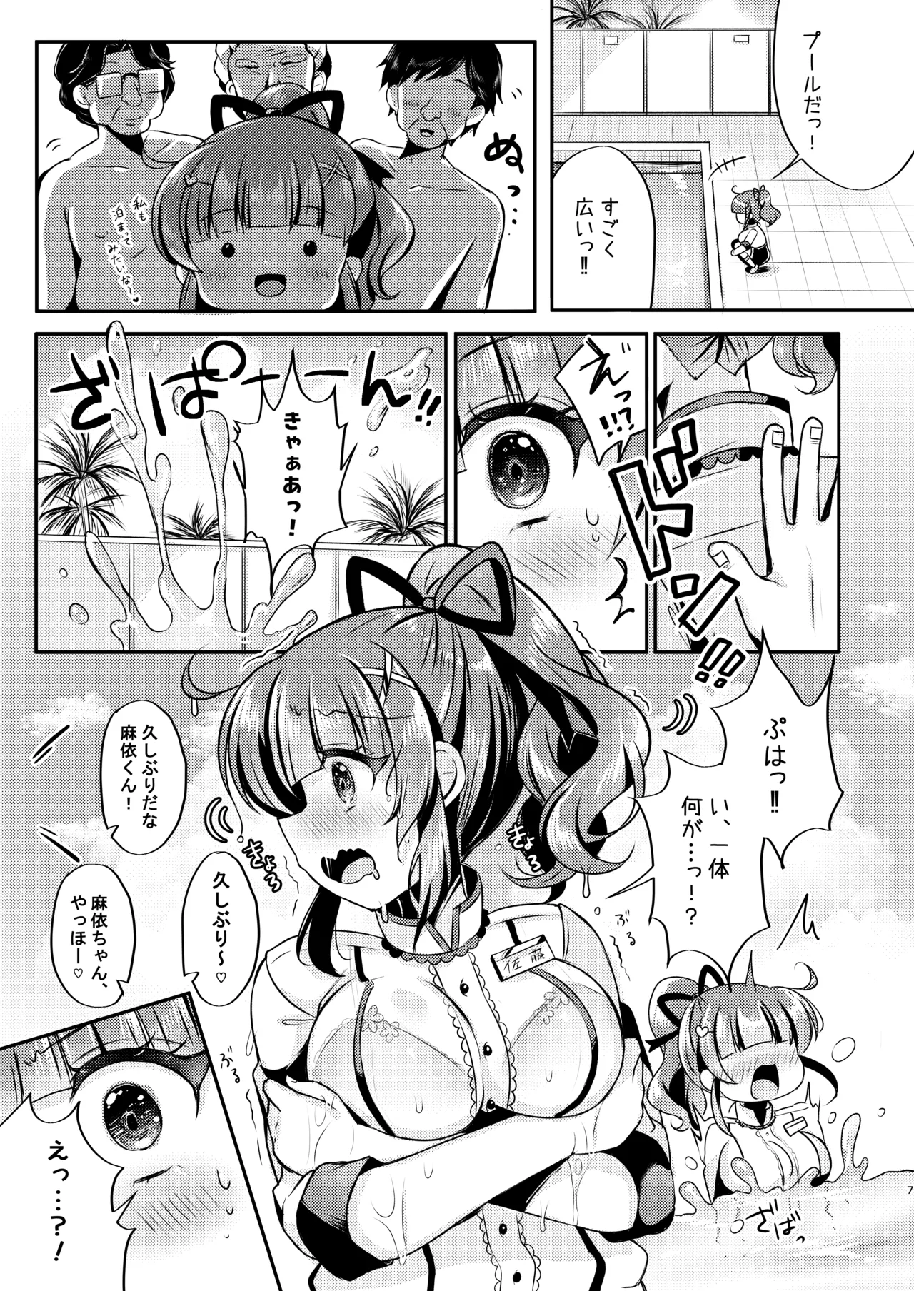 ホテル清掃員の麻依ちゃん。～リゾートホテル編～DL版 page 6 full