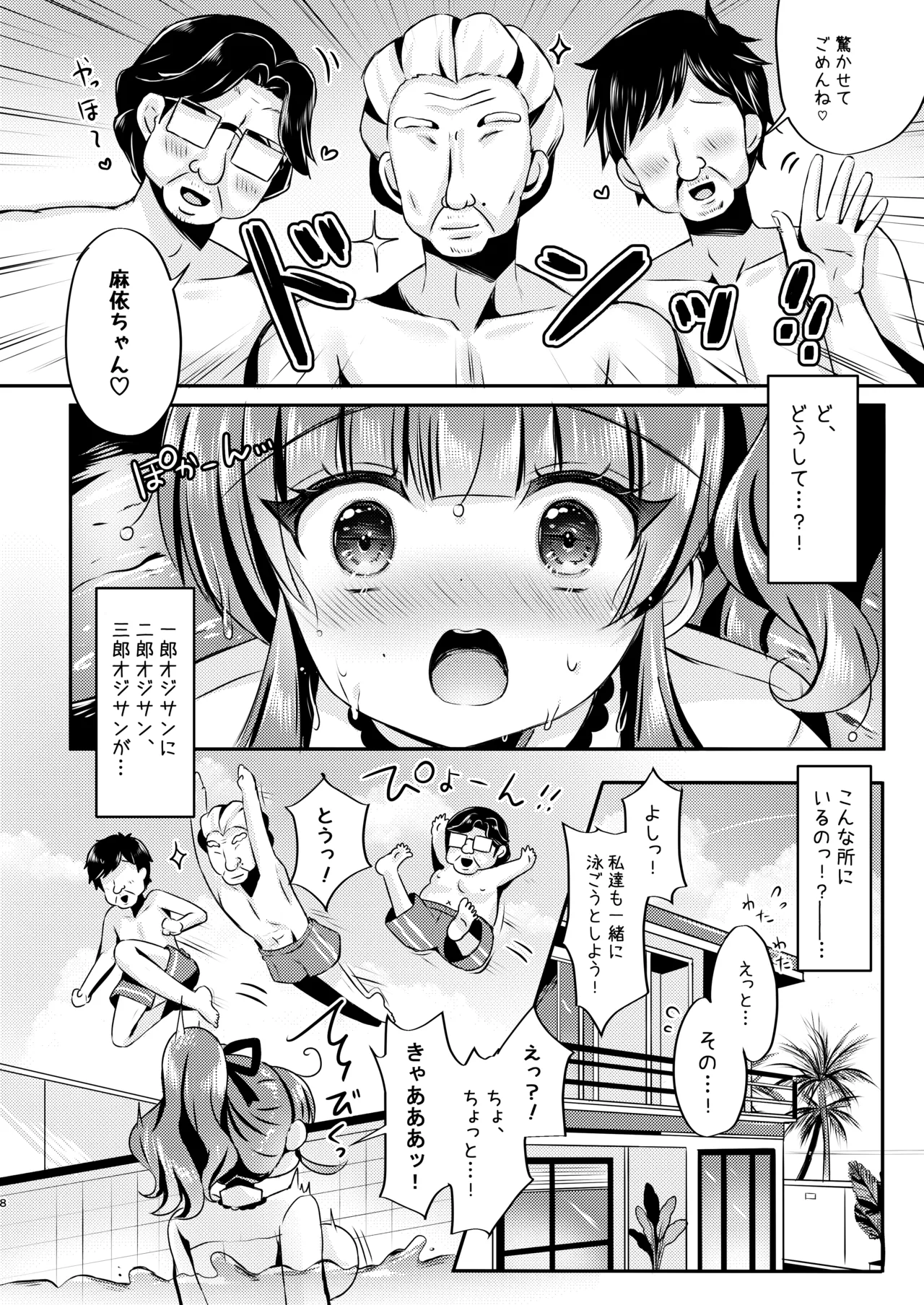 ホテル清掃員の麻依ちゃん。～リゾートホテル編～DL版 page 7 full