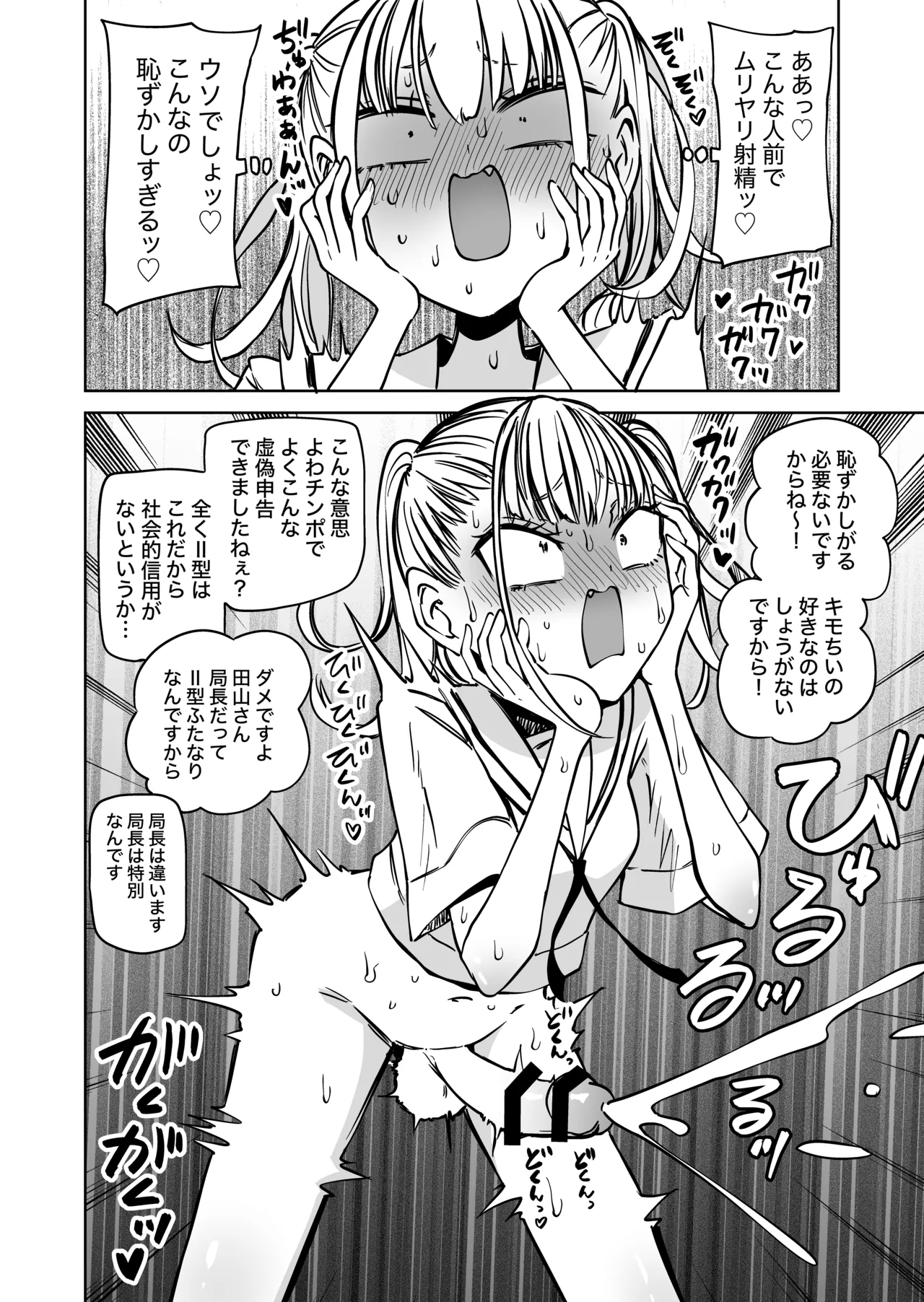 Futanari kanri-kyoku de chinpo no uso ga zenbu baremashita page 7 full