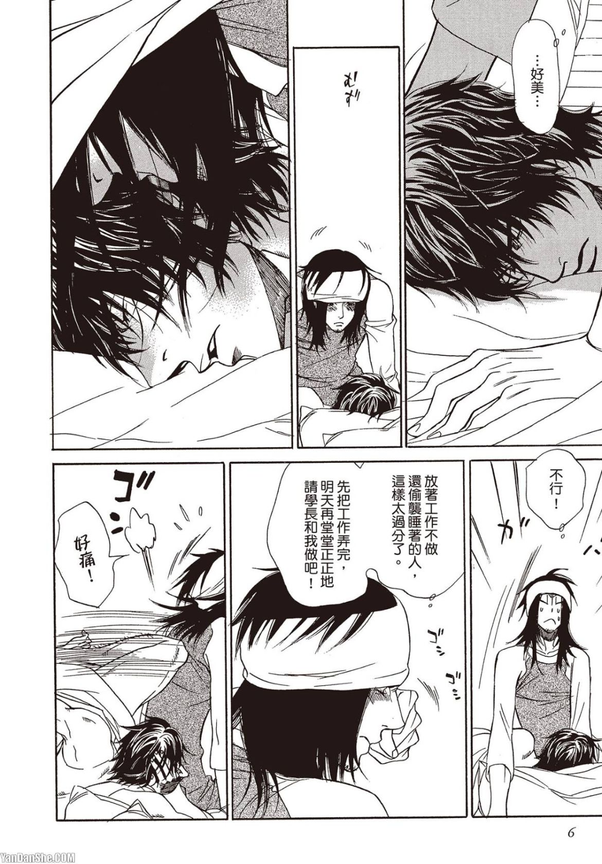 Soshite Subete ga Ugokidasu︱于是一切就此开始  漫画家与经纪人系列 VOL.03 page 7 full