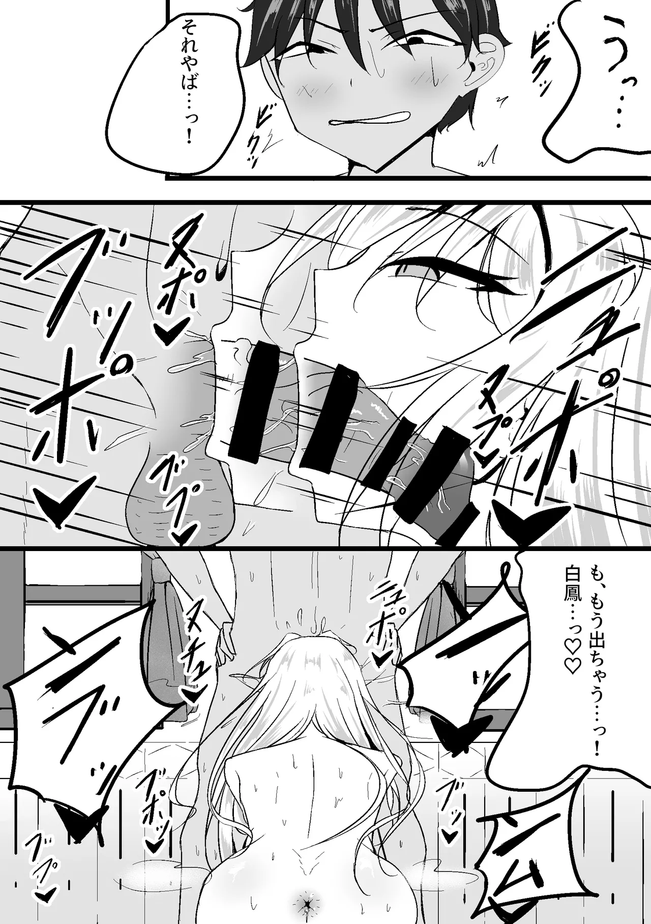 NTR seiheki ga Hakuhō ni bare chatta page 12 full