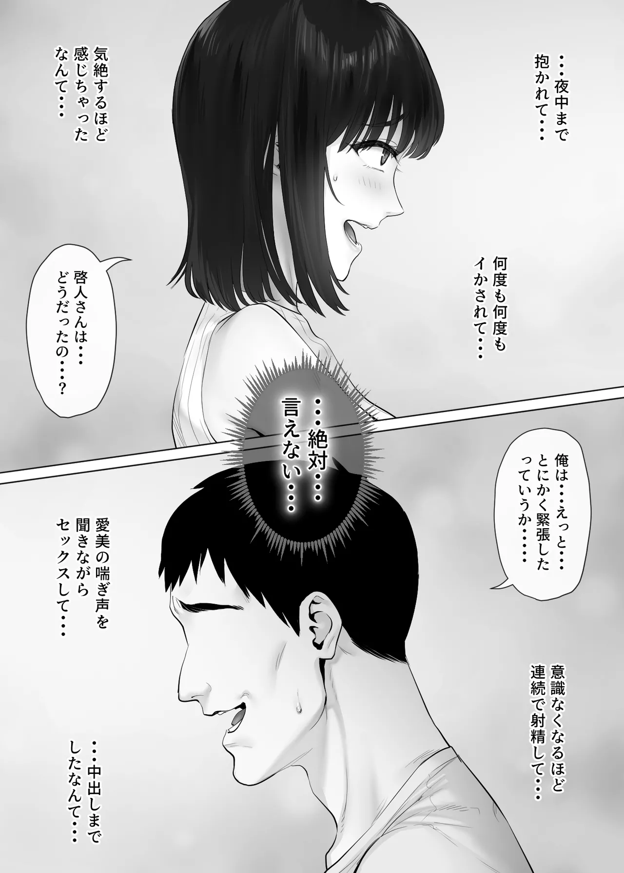 LeveChi Na Swapping 3 page 5 full