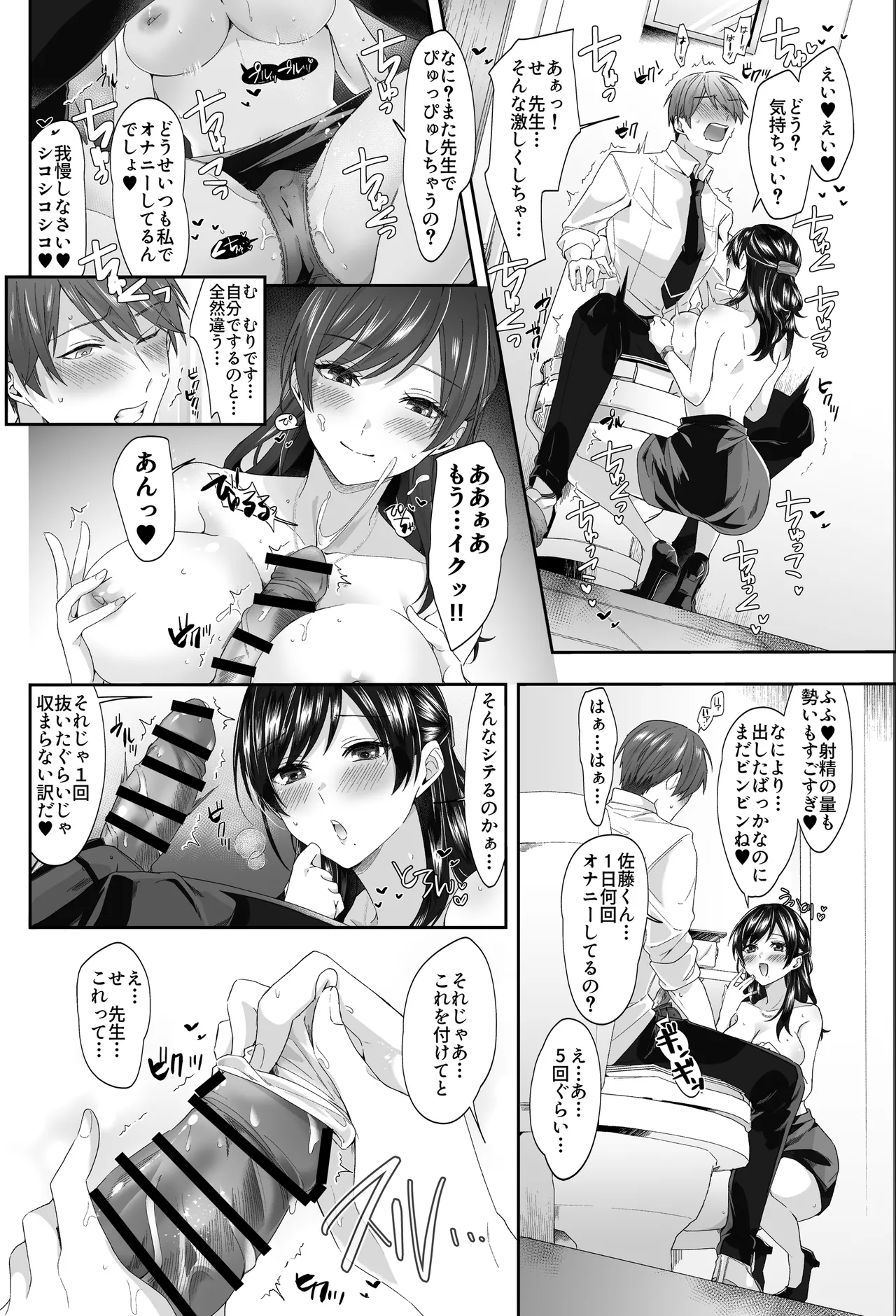 エロ配信者の裏垢教師と中だしシ放題の関係になった話 page 12 full