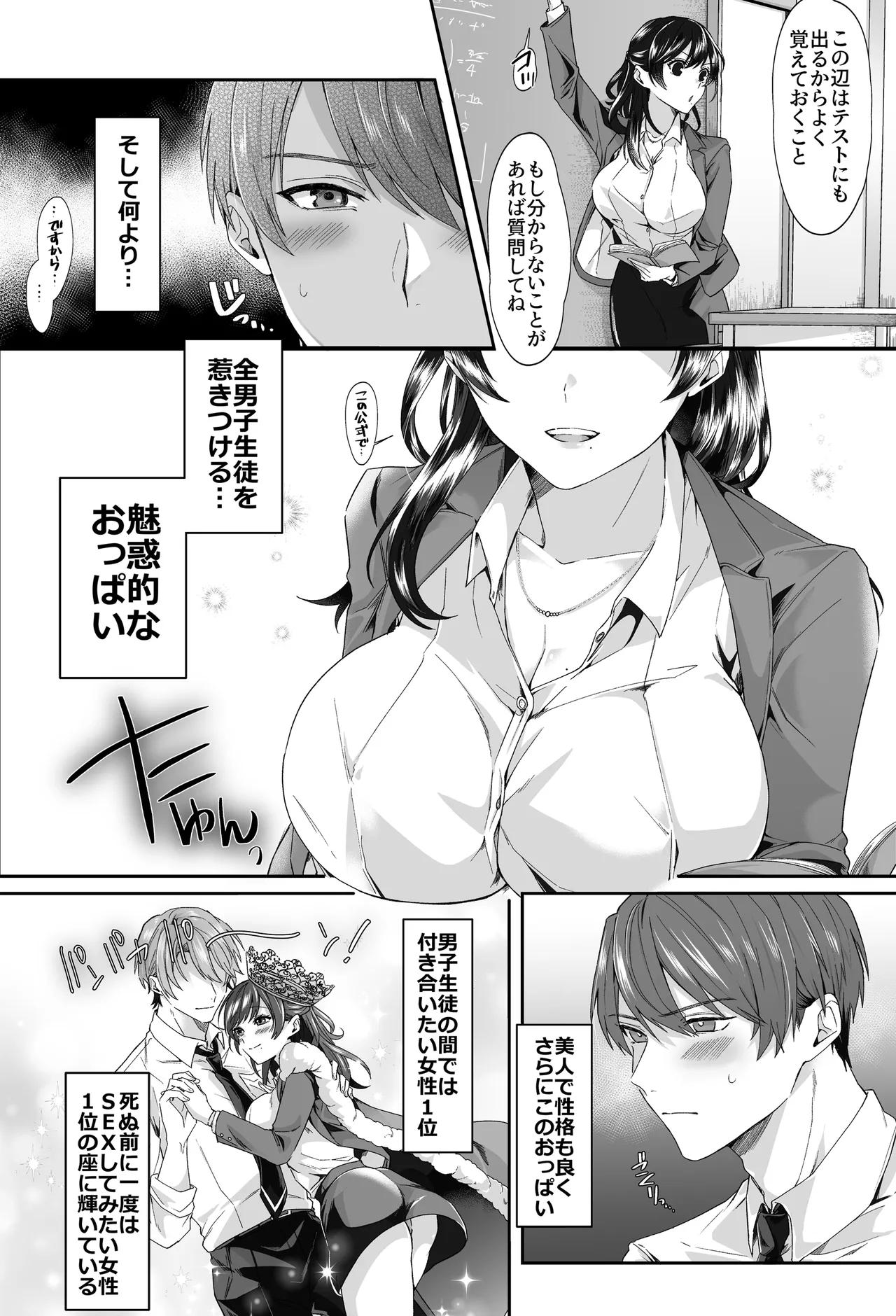 エロ配信者の裏垢教師と中だしシ放題の関係になった話 page 3 full