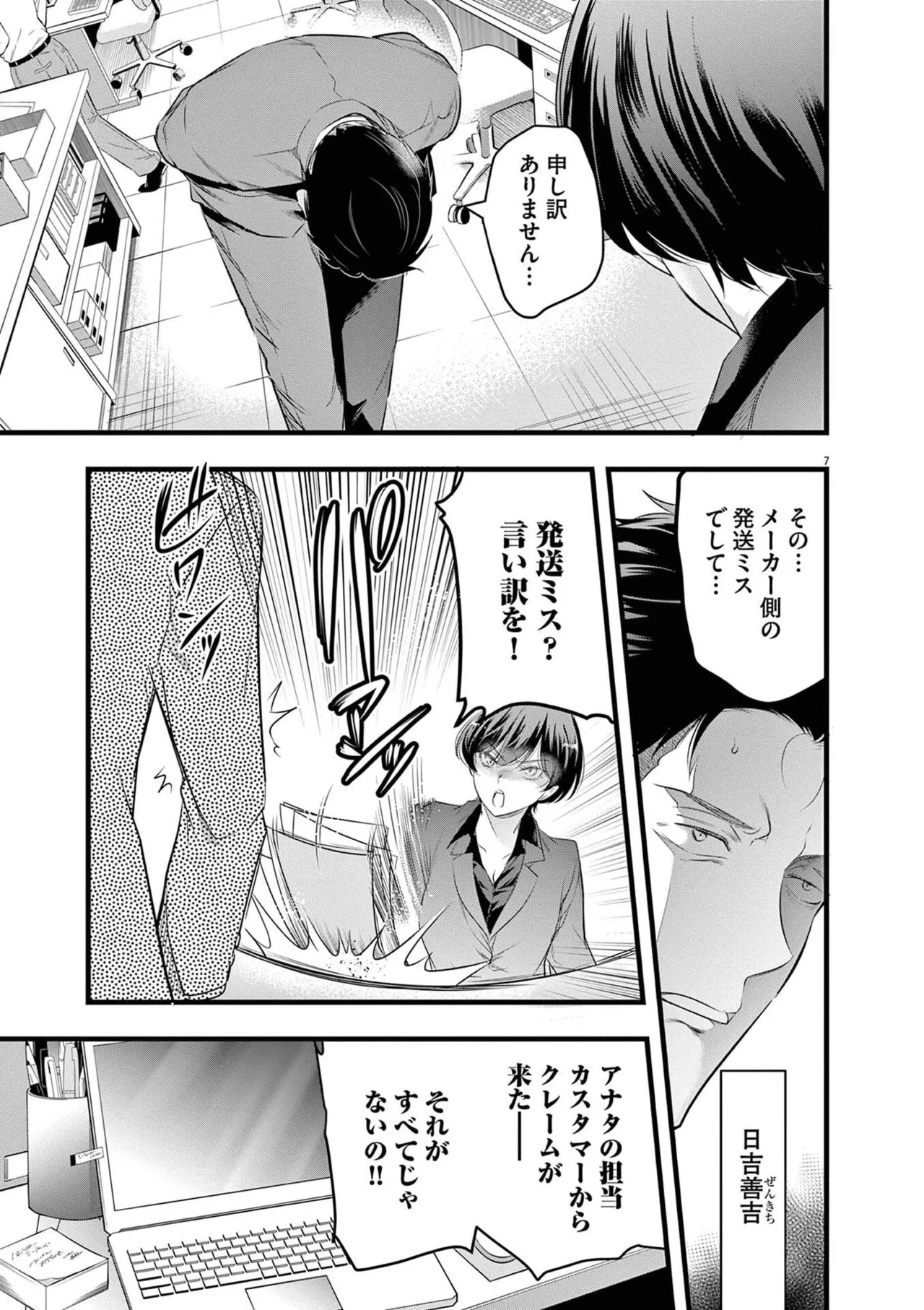 ハーレム相続 第01巻 page 11 full
