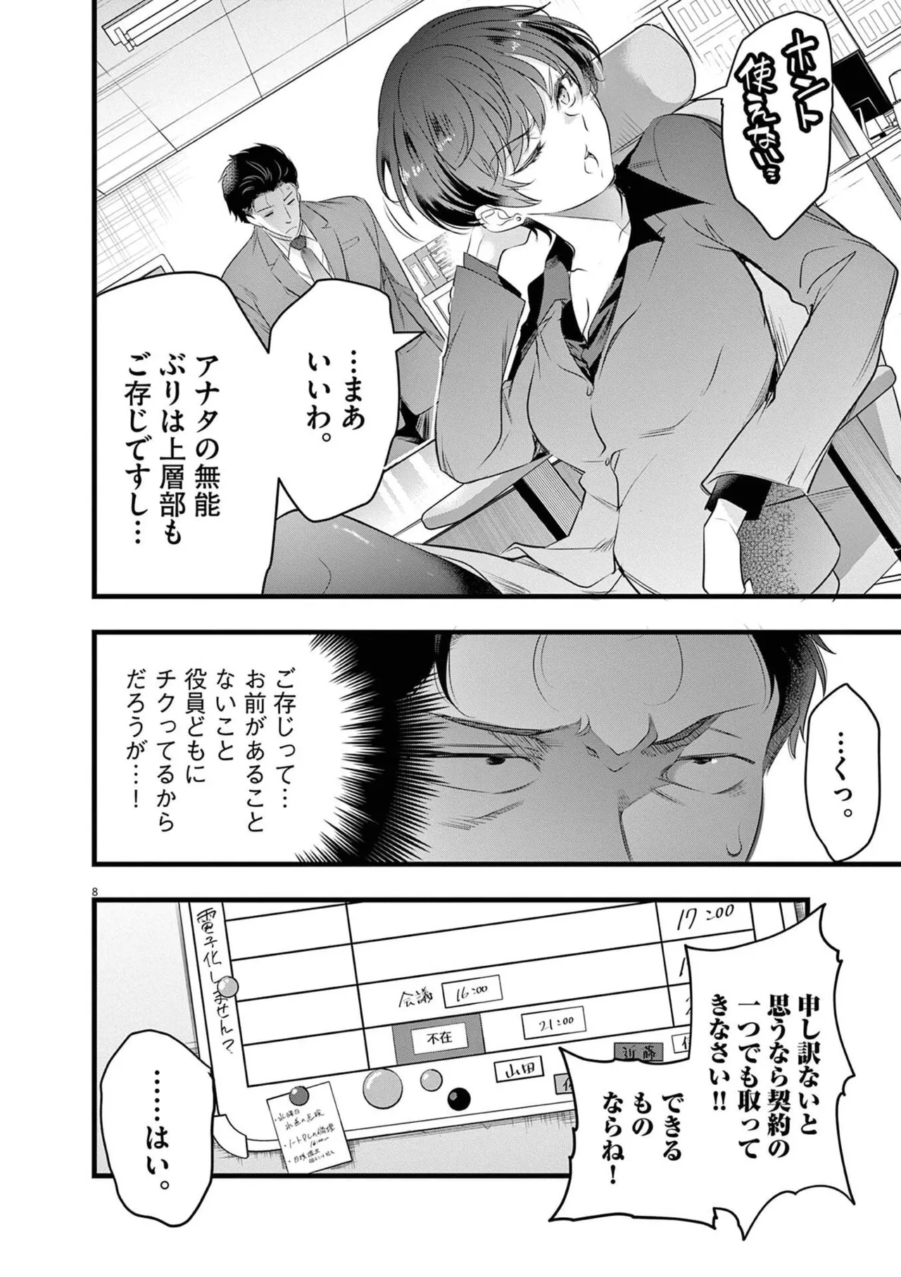 ハーレム相続 第01巻 page 12 full