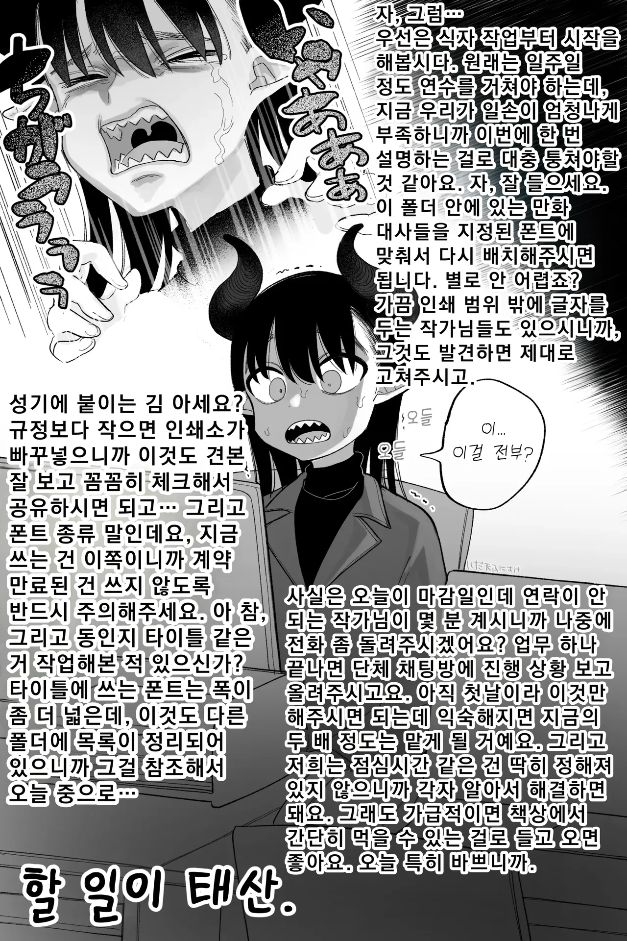 허접 서큐버스, 사축으로 가는 길 완전판 page 2 full