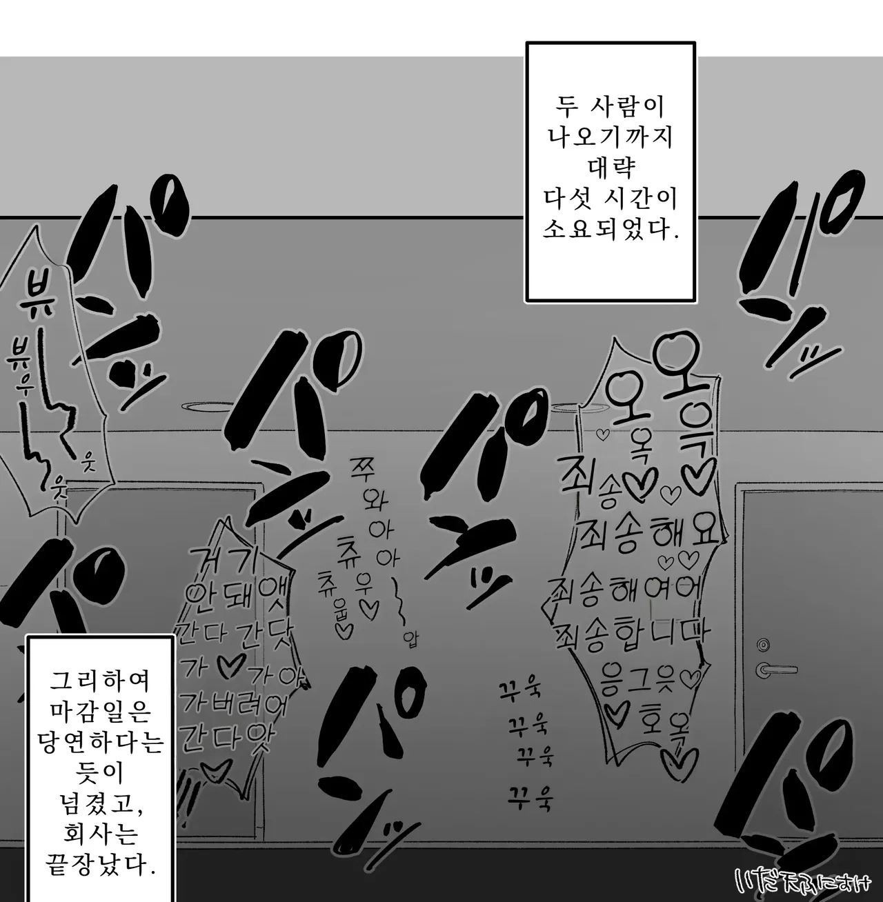 허접 서큐버스, 사축으로 가는 길 완전판 page 8 full