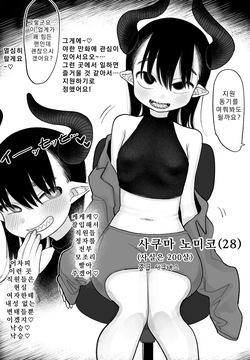 허접 서큐버스, 사축으로 가는 길 완전판