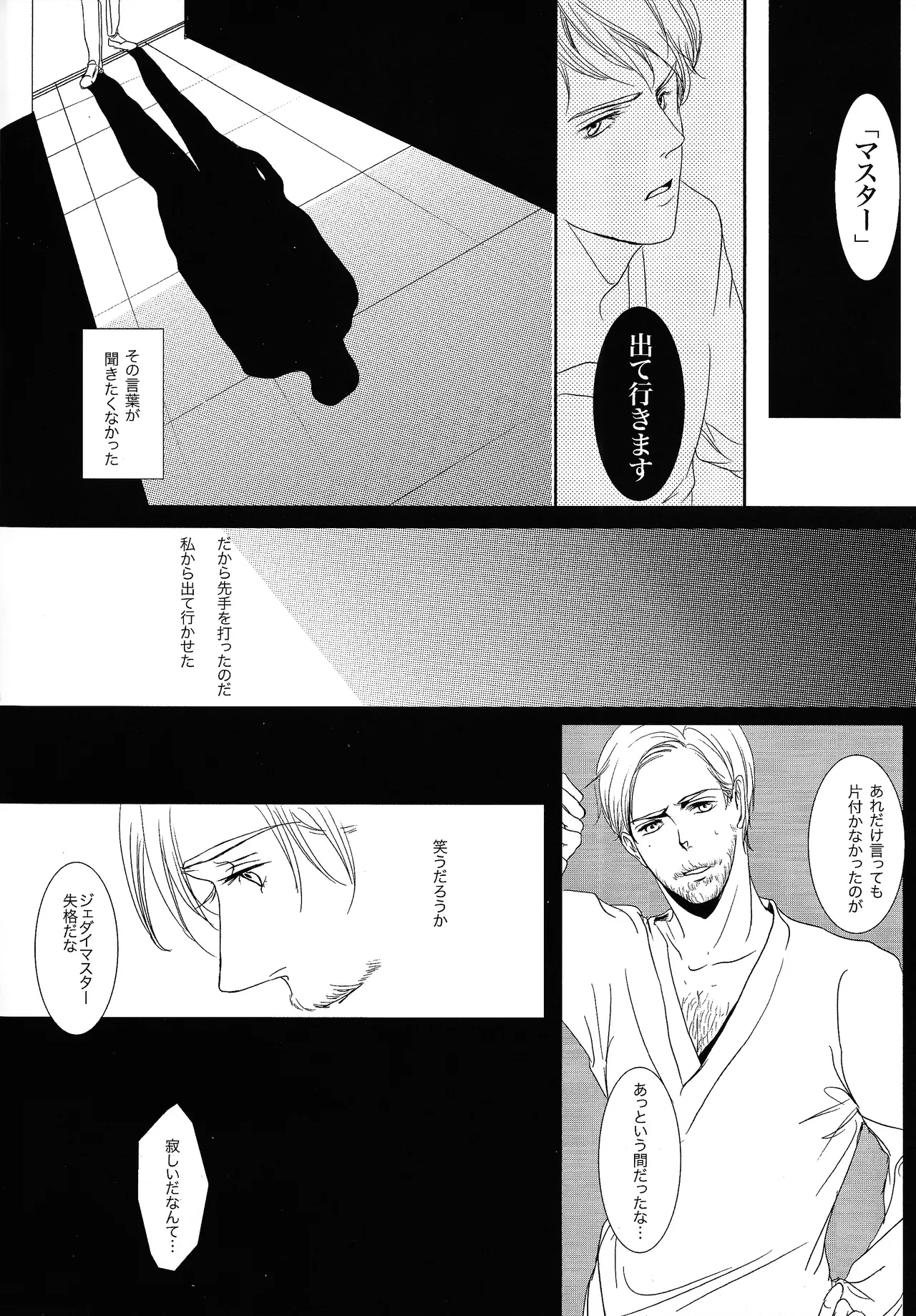 RUNNER FROM SPACE page 5 full