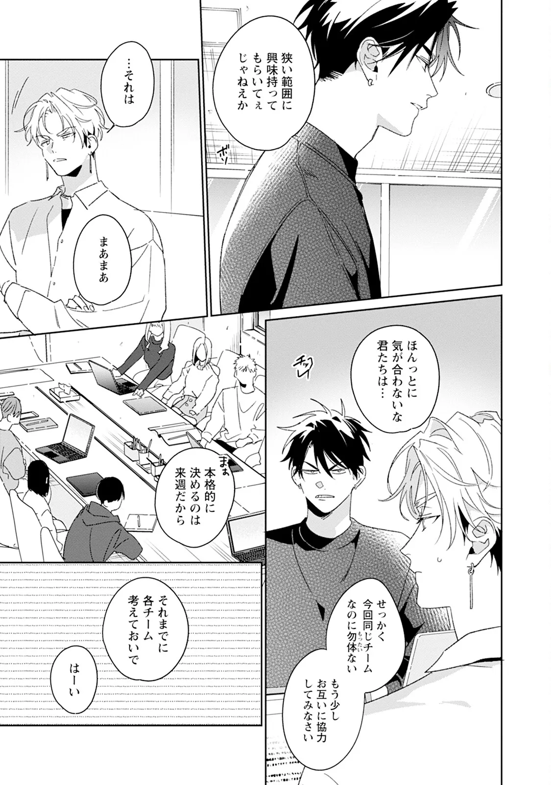 Reversible BL Anthology ~sugar~ page 11 full