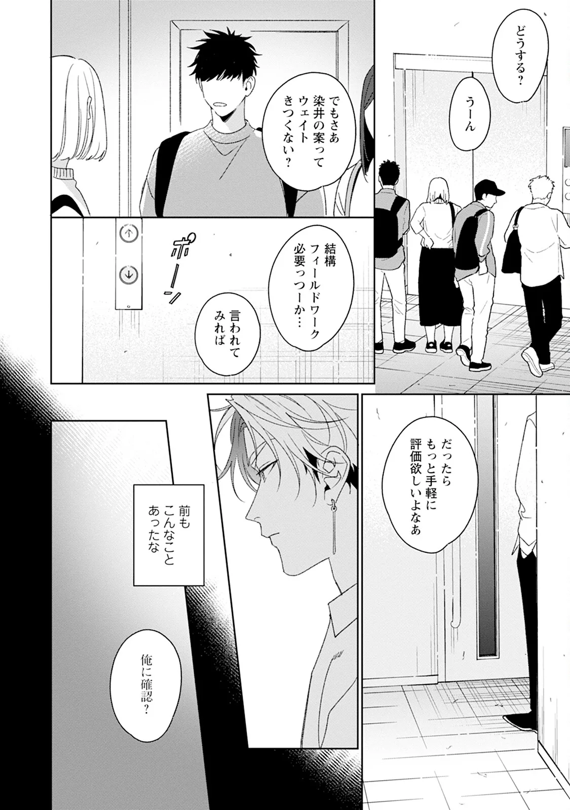 Reversible BL Anthology ~sugar~ page 12 full