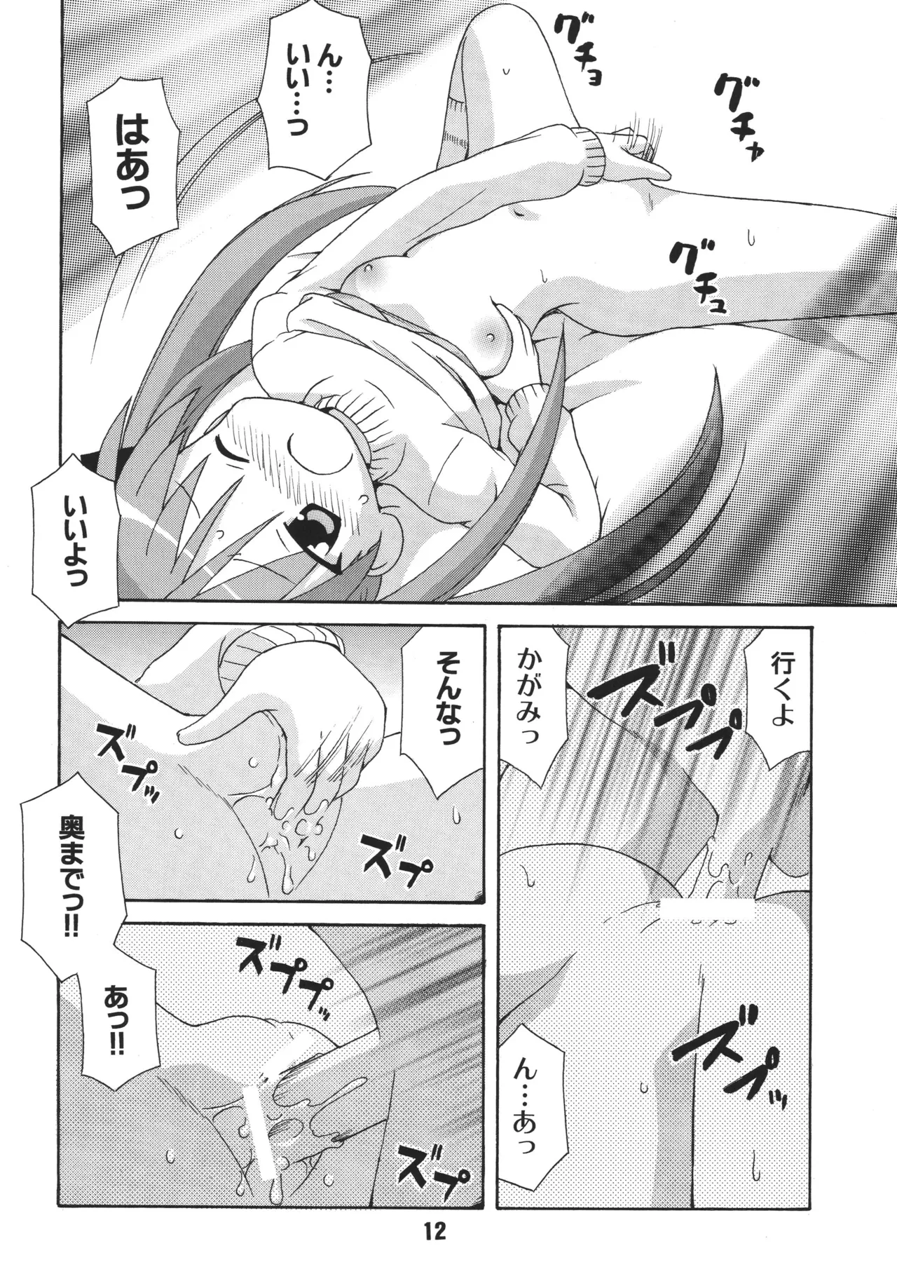 SHINO☆HARA page 11 full