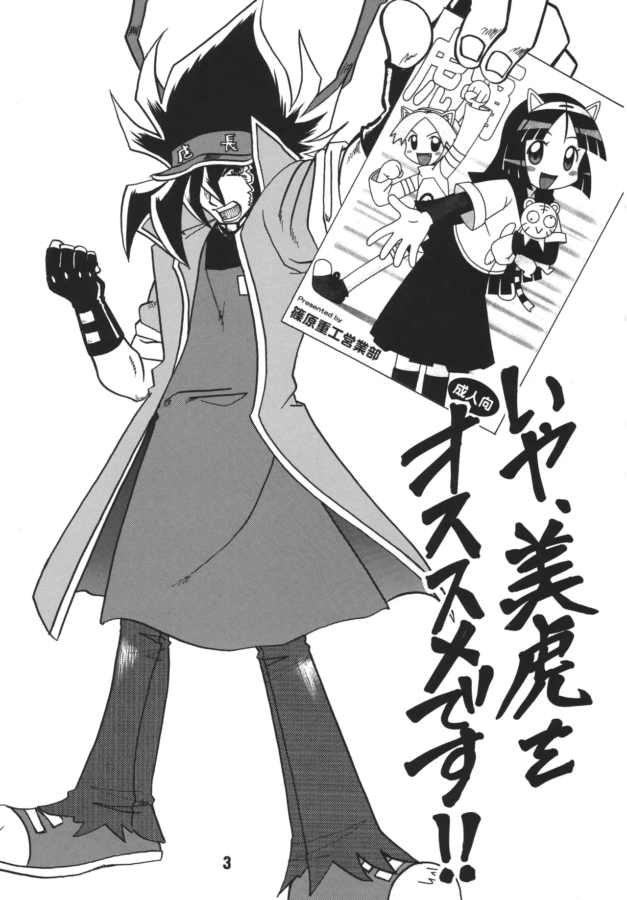 SHINO☆HARA page 2 full